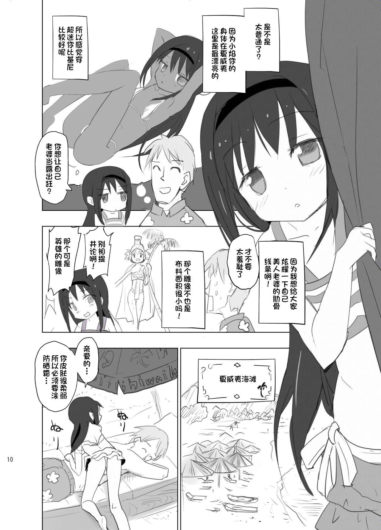 Online Anata no Koto ga Daisuki na Homura-chan to Iku Shuudan Roshutsu Shinkon Ryokou Hawaii!! - Puella magi madoka magica Smooth - Page 10