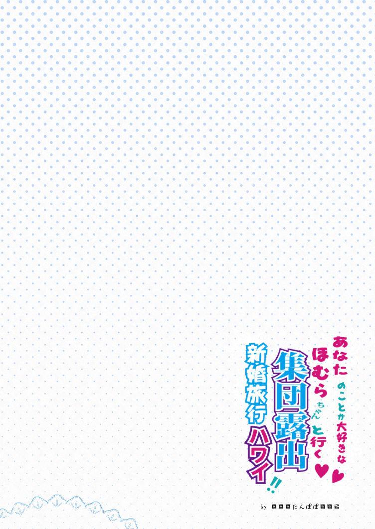 Online Anata no Koto ga Daisuki na Homura-chan to Iku Shuudan Roshutsu Shinkon Ryokou Hawaii!! - Puella magi madoka magica Smooth - Page 2
