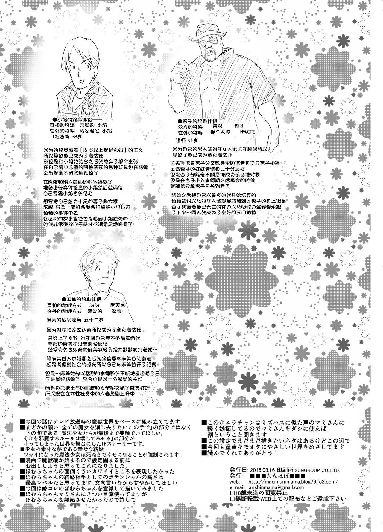 Neighbor Anata no Koto ga Daisuki na Homura-chan to Iku Shuudan Roshutsu Shinkon Ryokou Hawaii!! - Puella magi madoka magica Aunty - Page 22