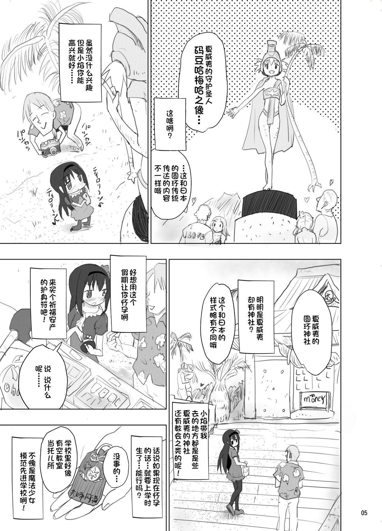 Pussyfucking Anata no Koto ga Daisuki na Homura-chan to Iku Shuudan Roshutsu Shinkon Ryokou Hawaii!! - Puella magi madoka magica Negra - Page 5