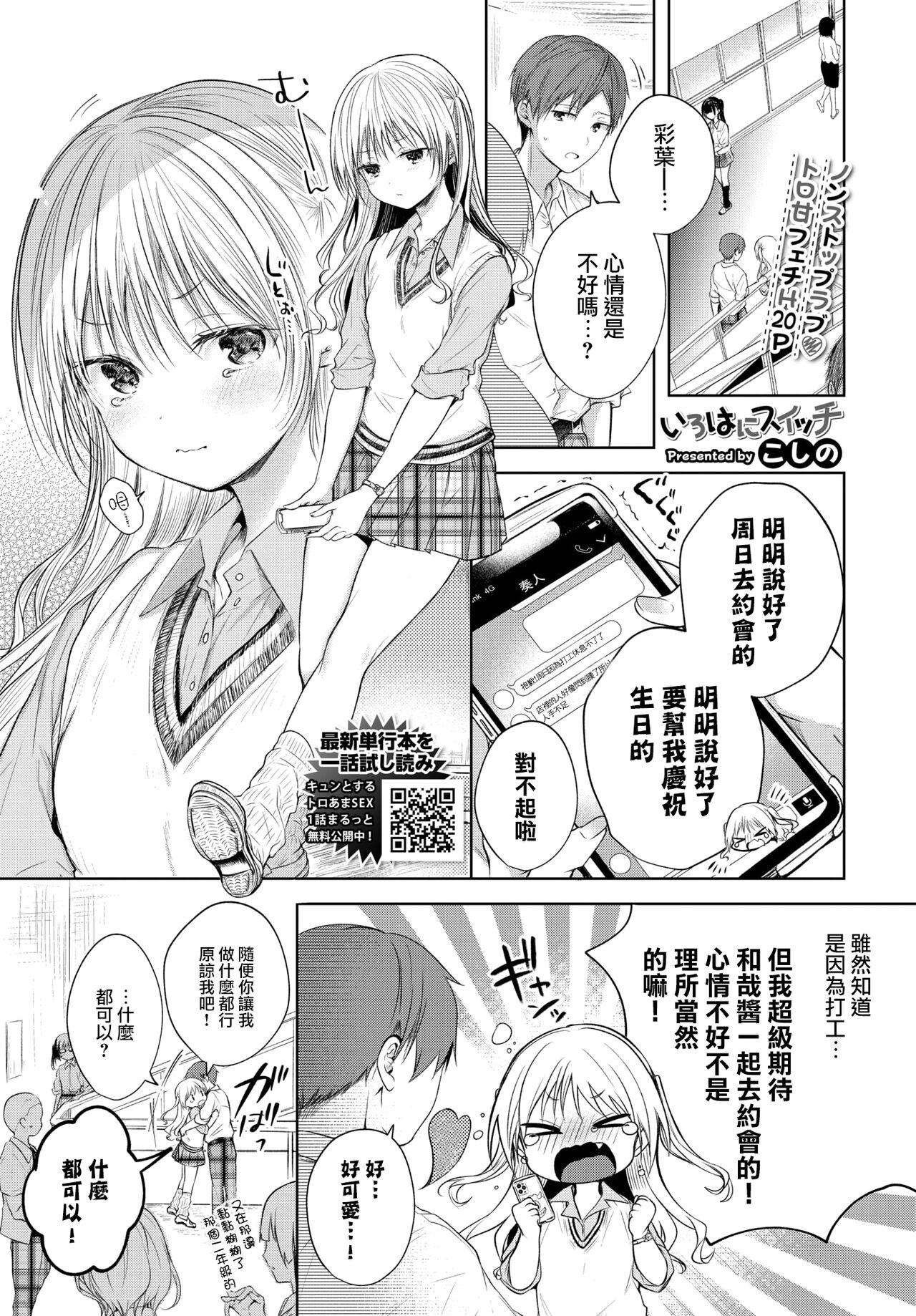 Gay Massage Iroha ni switch Striptease - Page 2