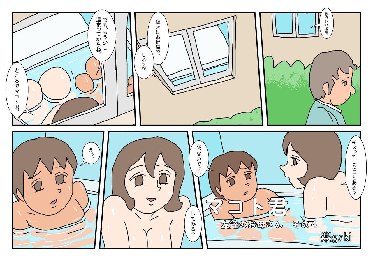 Juggs [Rakugaki] Makoto-kun Tomodachi no Okaa-san Sono 4 Gay Big Cock - Page 1