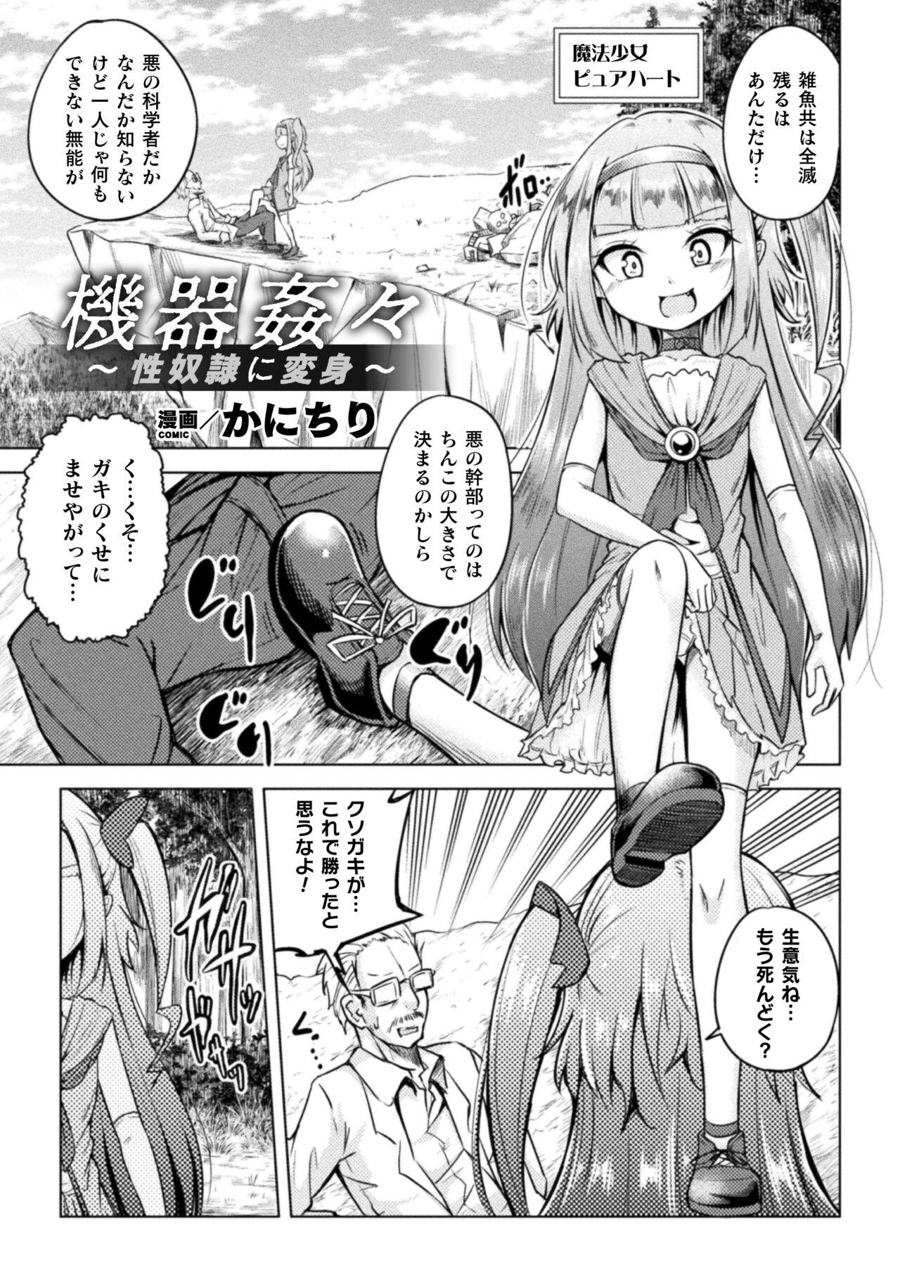 2D Comic Magazine Mesugaki Henshin Heroine Kikaikan Seisai Hijou no Wakarase Machine de Renzoku Loli Acme Vol. 3 22