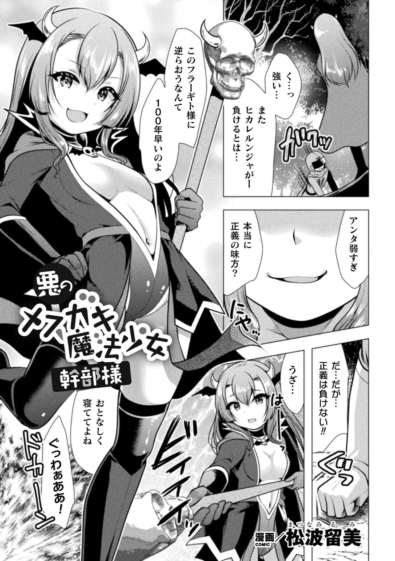 2D Comic Magazine Mesugaki Henshin Heroine Kikaikan Seisai Hijou no Wakarase Machine de Renzoku Loli Acme Vol. 3 2