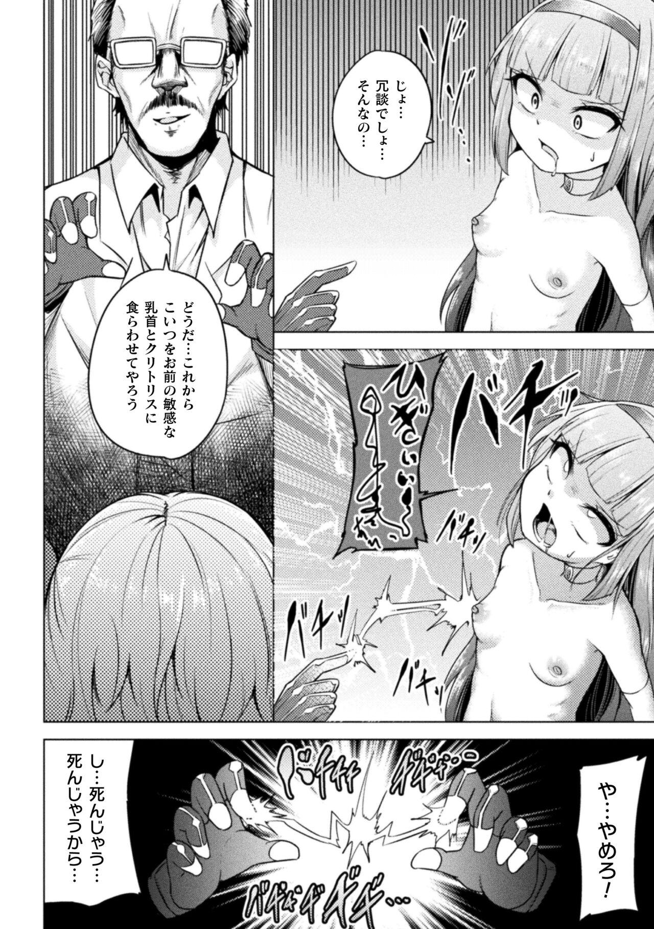 2D Comic Magazine Mesugaki Henshin Heroine Kikaikan Seisai Hijou no Wakarase Machine de Renzoku Loli Acme Vol. 3 31