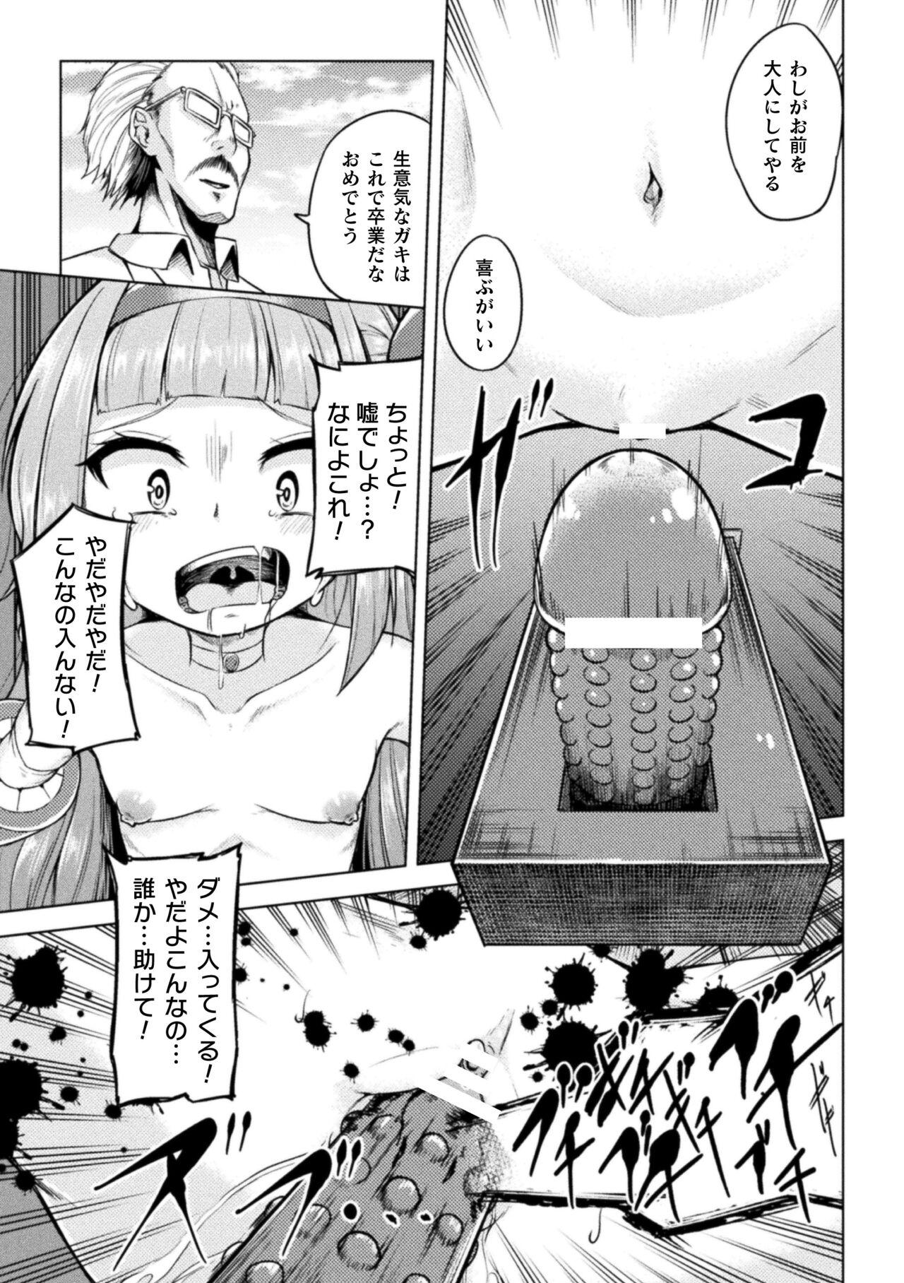 2D Comic Magazine Mesugaki Henshin Heroine Kikaikan Seisai Hijou no Wakarase Machine de Renzoku Loli Acme Vol. 3 34