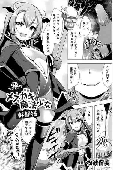 2D Comic Magazine Mesugaki Henshin Heroine Kikaikan Seisai Hijou no Wakarase Machine de Renzoku Loli Acme Vol. 3 3