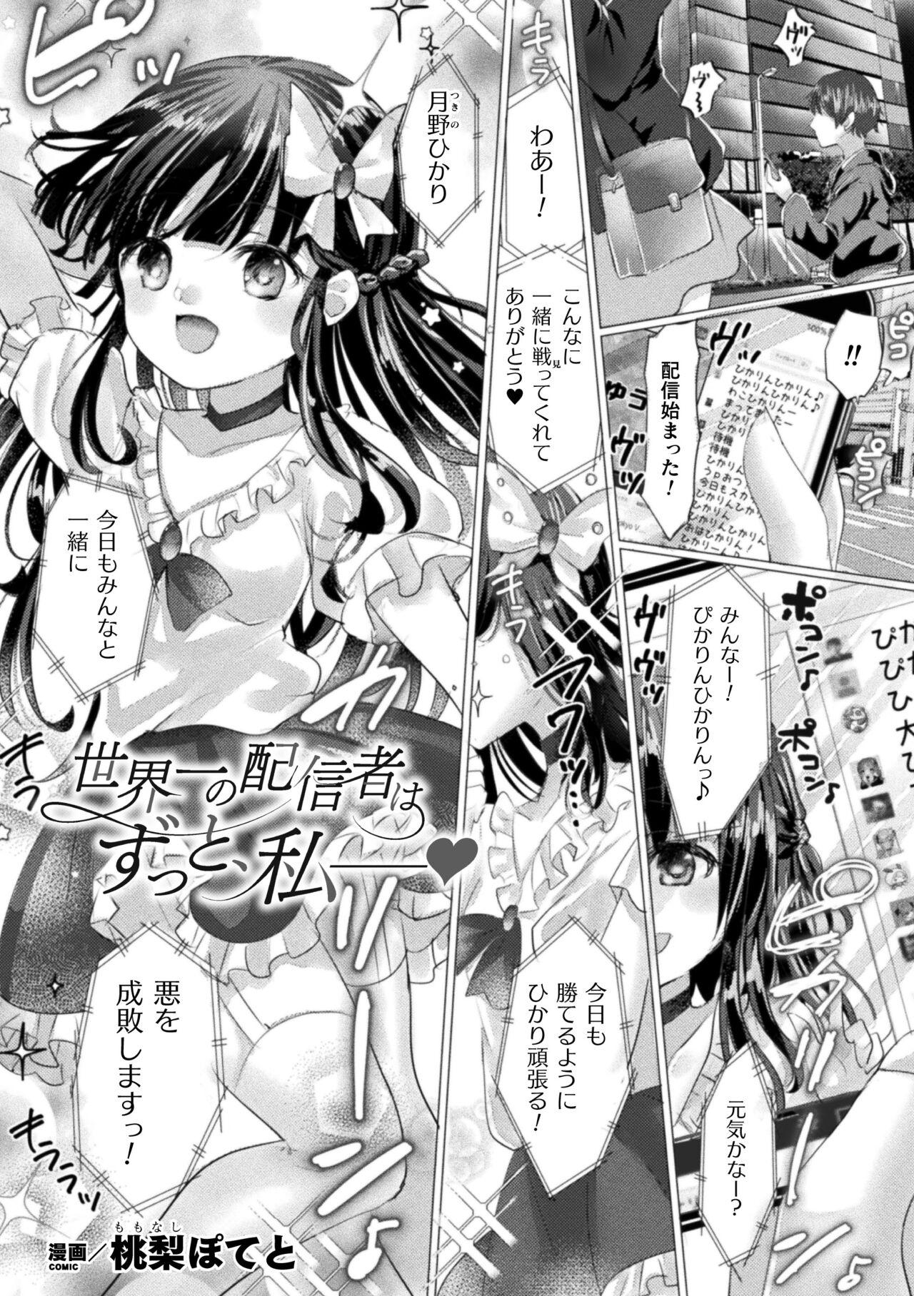 2D Comic Magazine Mesugaki Henshin Heroine Kikaikan Seisai Hijou no Wakarase Machine de Renzoku Loli Acme Vol. 3 42