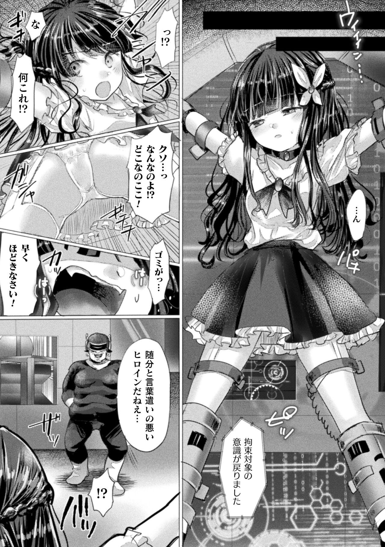 2D Comic Magazine Mesugaki Henshin Heroine Kikaikan Seisai Hijou no Wakarase Machine de Renzoku Loli Acme Vol. 3 49