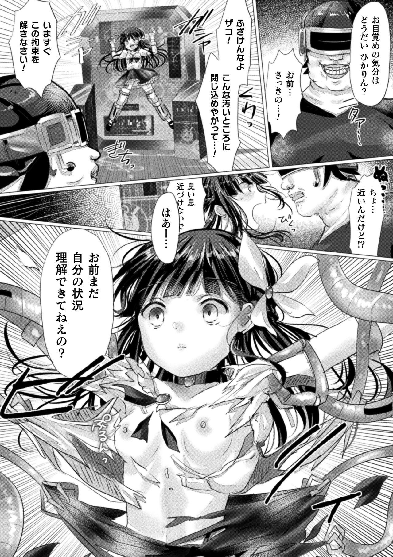 2D Comic Magazine Mesugaki Henshin Heroine Kikaikan Seisai Hijou no Wakarase Machine de Renzoku Loli Acme Vol. 3 50