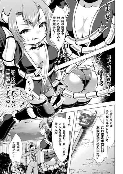 2D Comic Magazine Mesugaki Henshin Heroine Kikaikan Seisai Hijou no Wakarase Machine de Renzoku Loli Acme Vol. 3 7