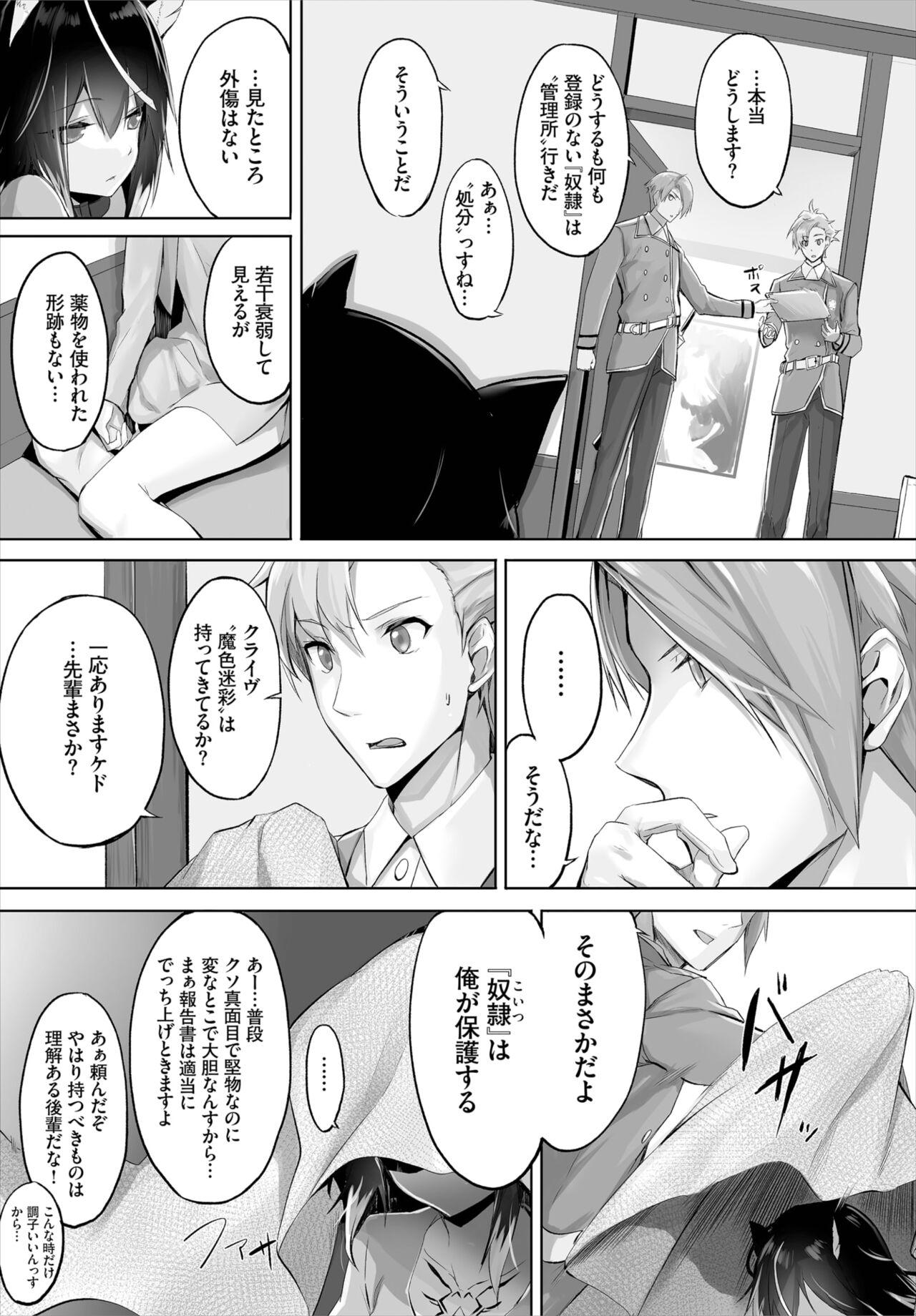 Ass Fetish [Kyougoku Touya] Orokamono wa Nekomimi Dorei ni Izon suru ~Hajimete no Choukyou Seikatsu~ 01-16 Office - Page 9