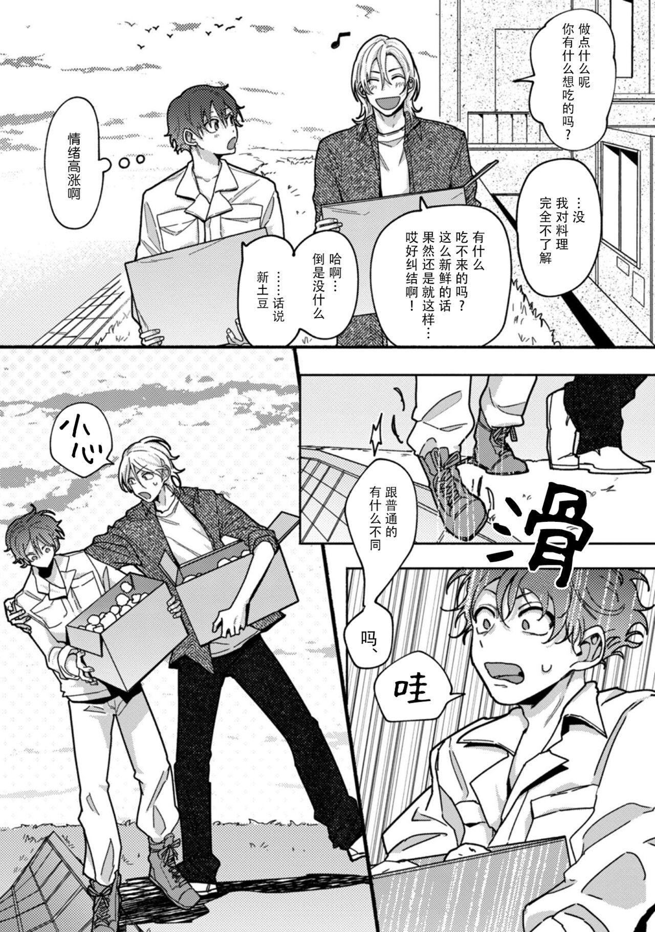 Spoon Uso to Yellowknife | 谎言与黄色小刀 2 Penis Sucking - Page 12