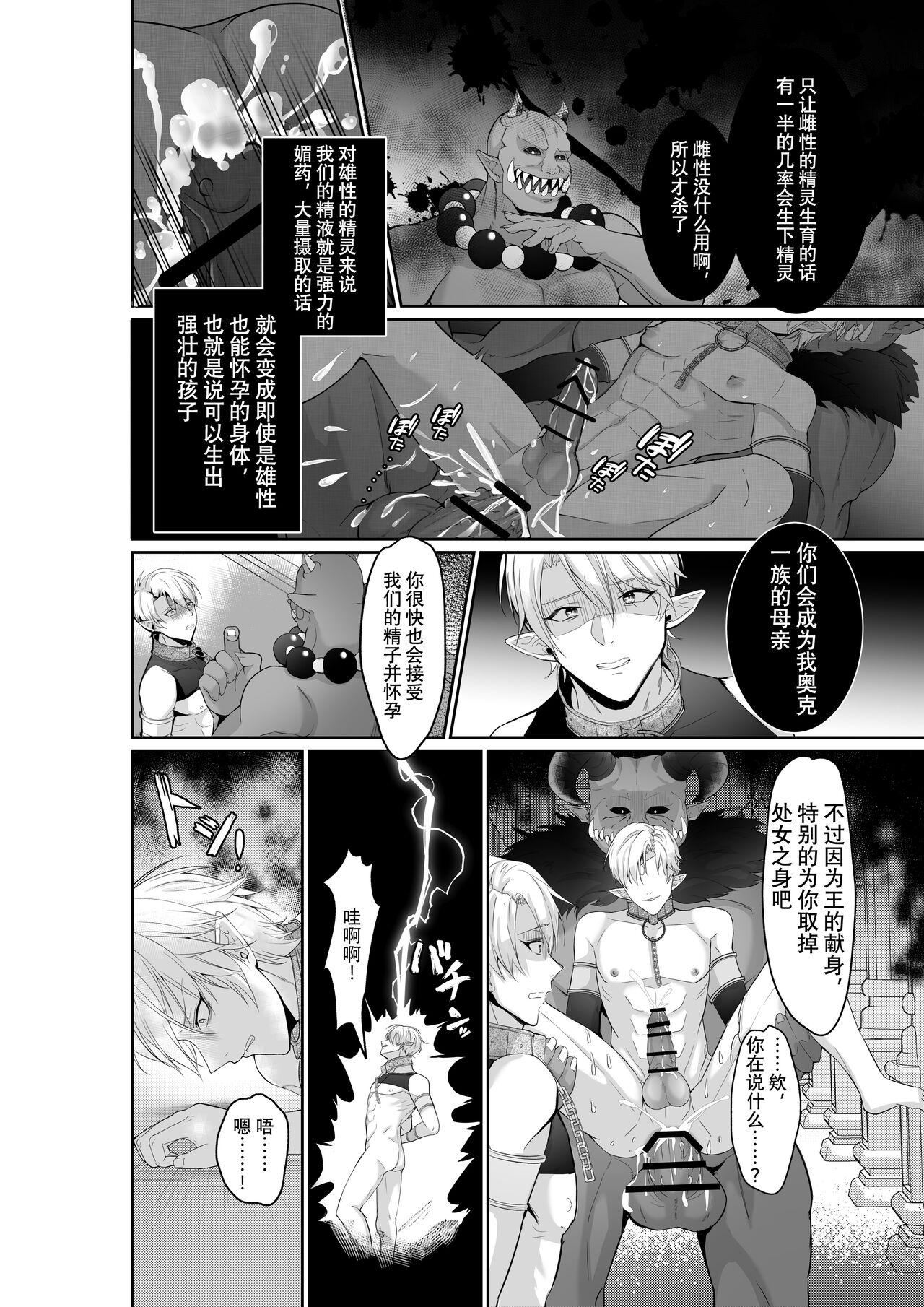 Handjobs Elf Ouji-tachi no Kairaku Ochi Orc no Mama ni Naru nante - Original Teacher - Page 9