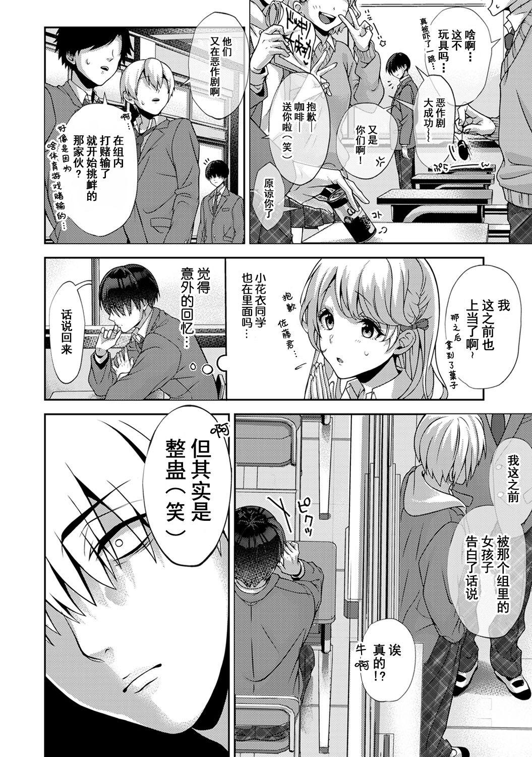 Pervert 俺だけに小悪魔な同級生〜フったら押し倒されました！〜 第一話 Cum In Mouth - Page 4