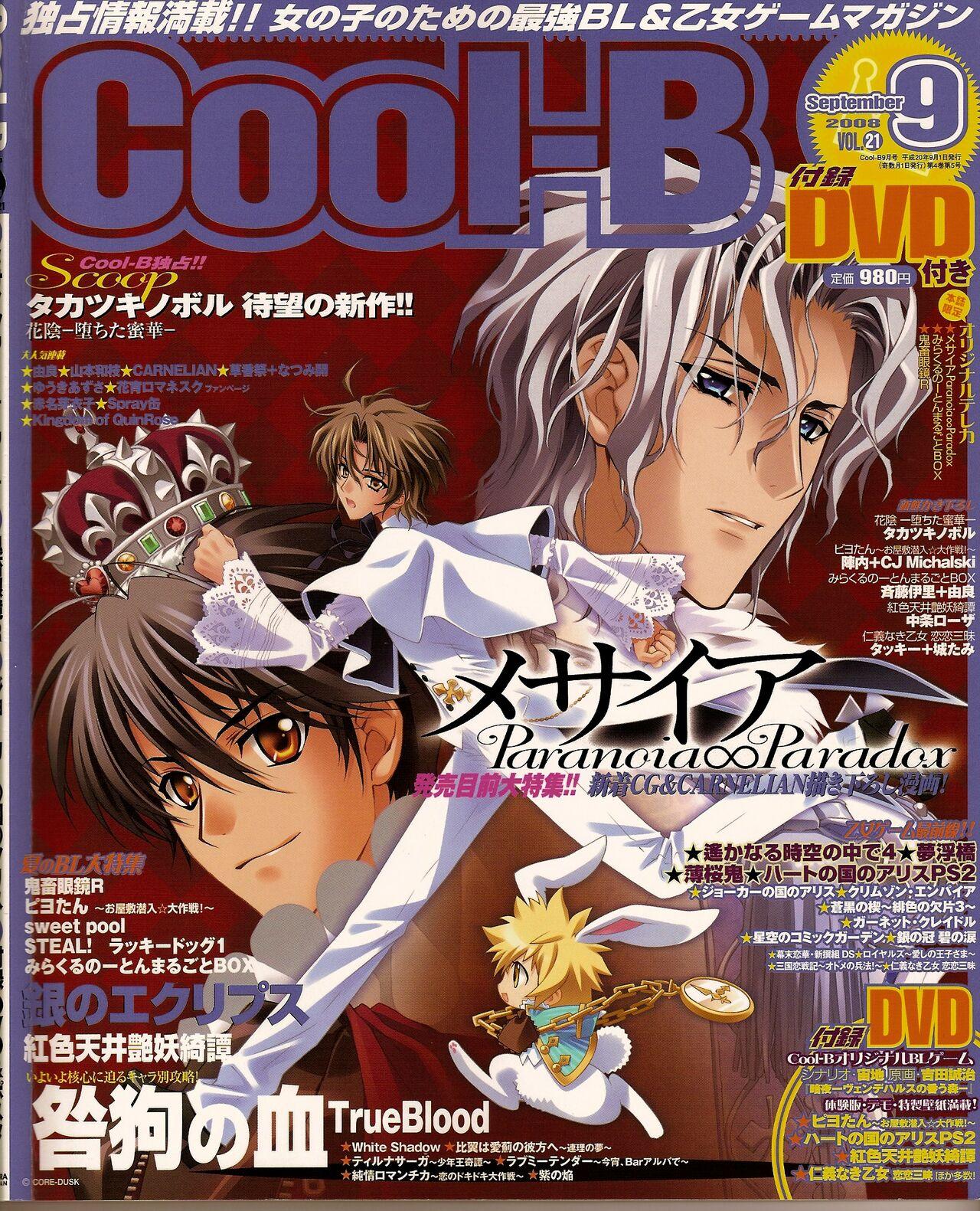 Cool-B Vol.21 2008-09 0