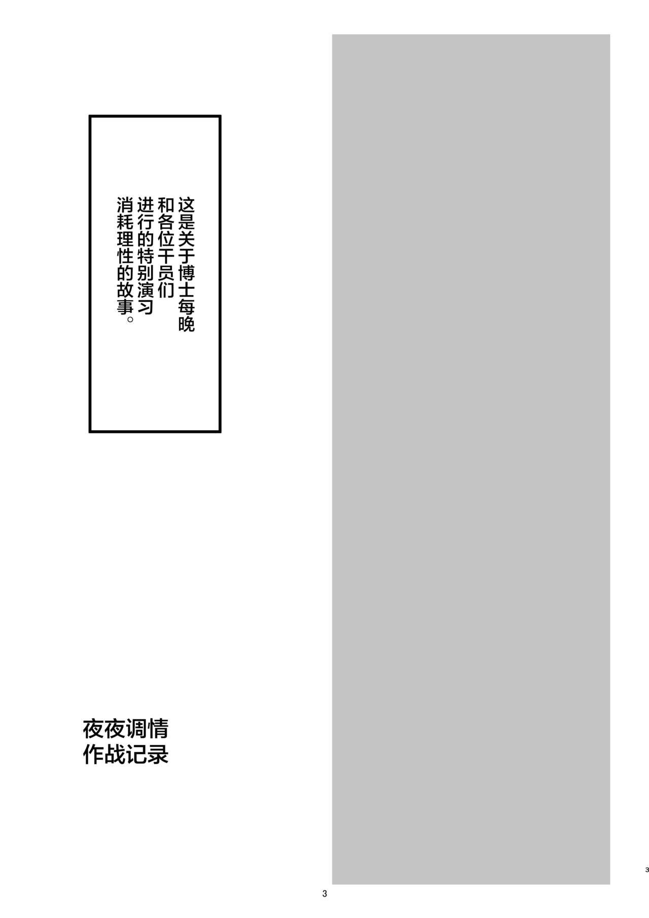 Yona Yona Senjou Sakusen Kiroku IV 2