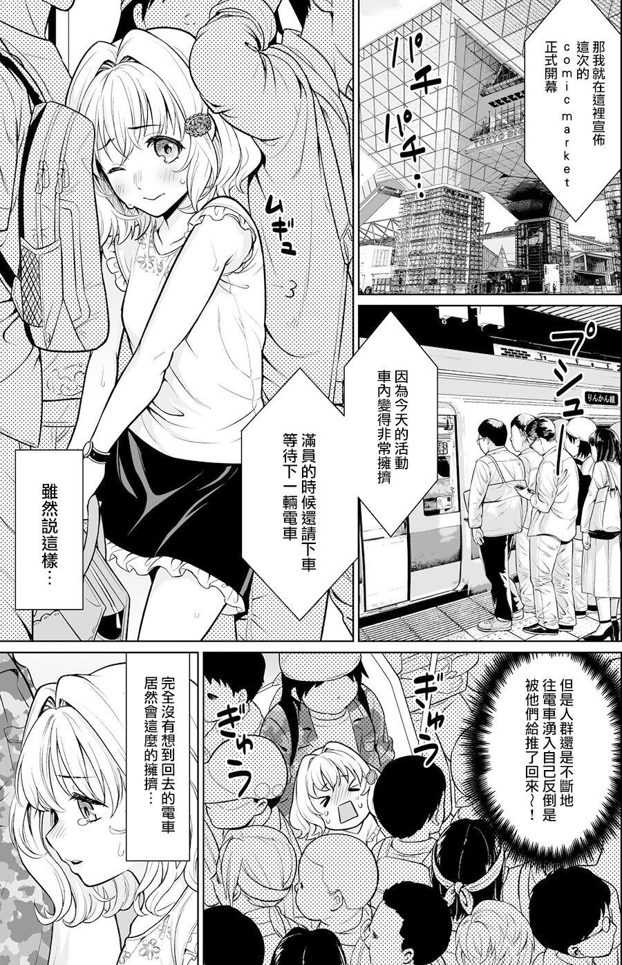 Big breasts [F Taku (Anma)] Sokubai-kai-go no densha de... [Chinese] [Digital] - Original Negra - Page 2
