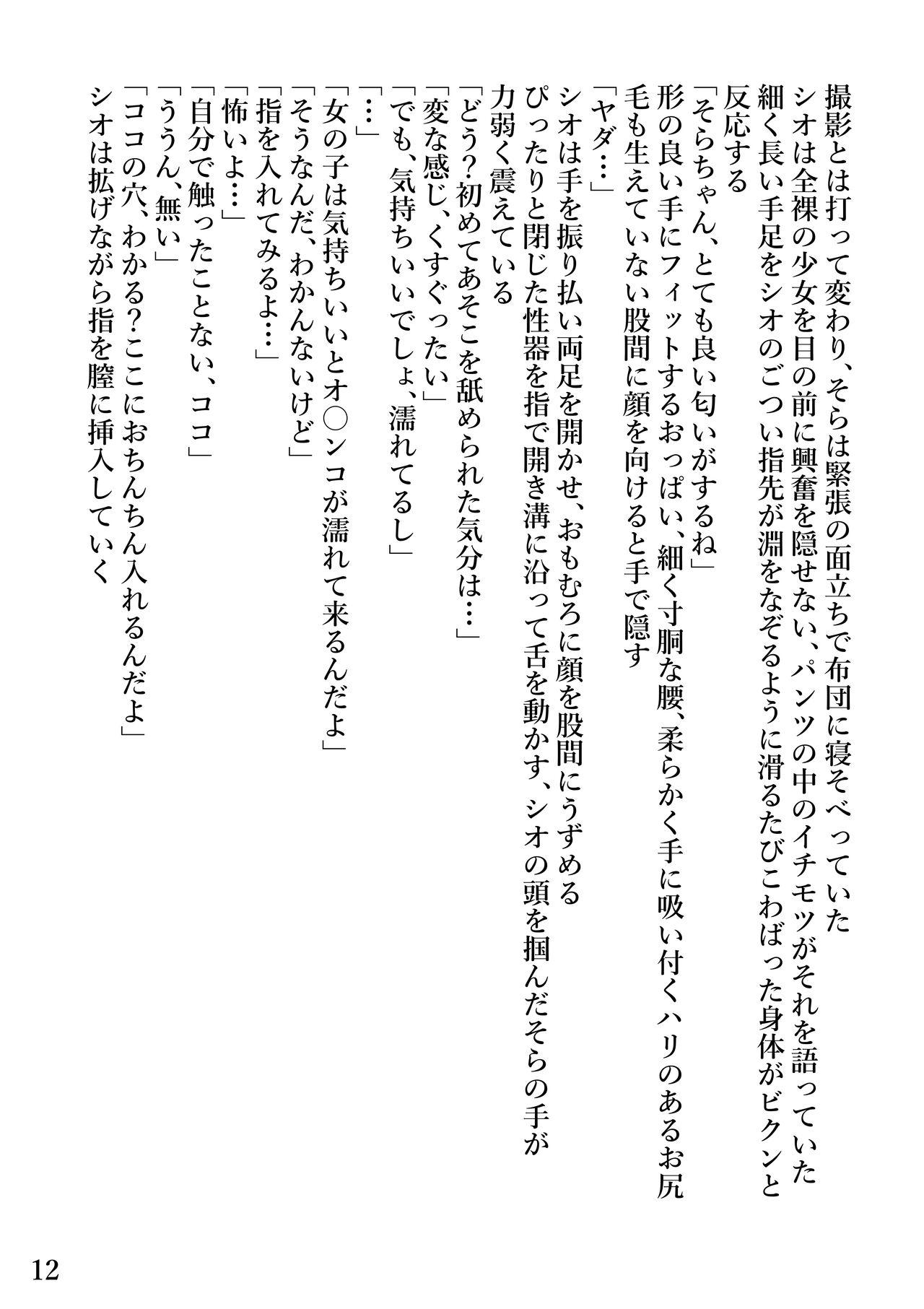 Bigboobs [Momonga Club (Hayashibara Hikari) kami-machi shōjo Spy Camera - Page 13