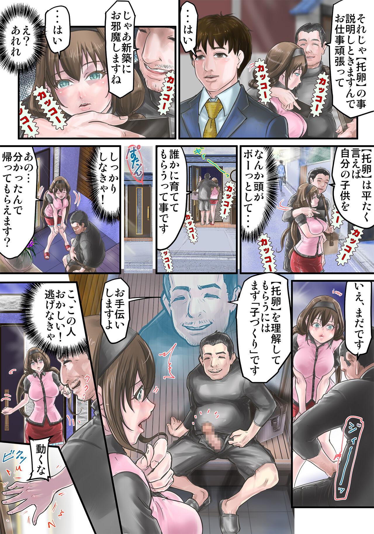 Passionate Rinjin zetsurin oyaji no NTR saimin chōkyō ~ tsuma ga harama se rareta ohanashi Reality - Page 4