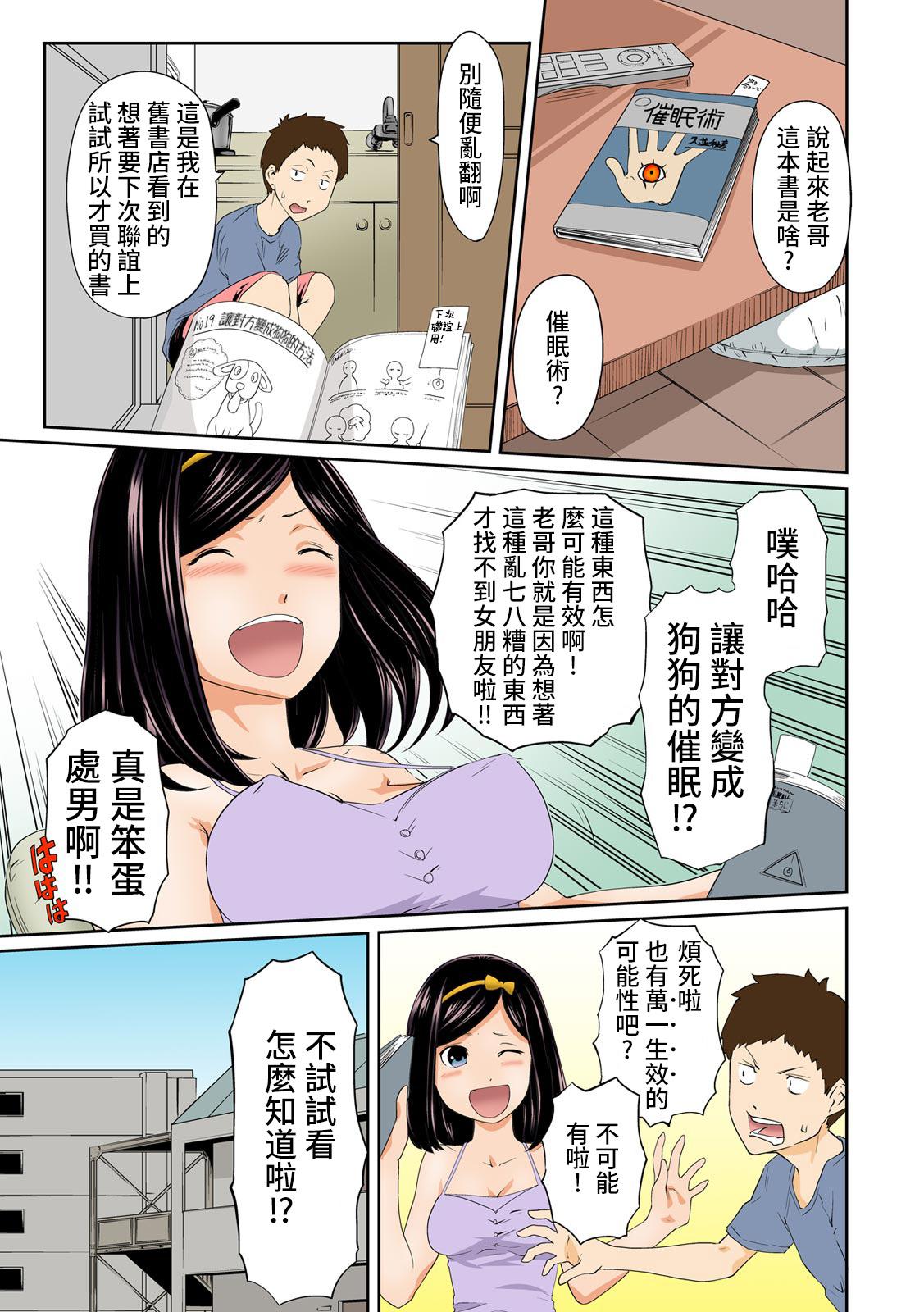 Virtual [Qunami Himehiko, Akahige] Perohame Saiminjutsu! ~Namaiki na Imouto yo, Inu ni Naare!~ 1[心海汉化组] Amateurs - Page 6