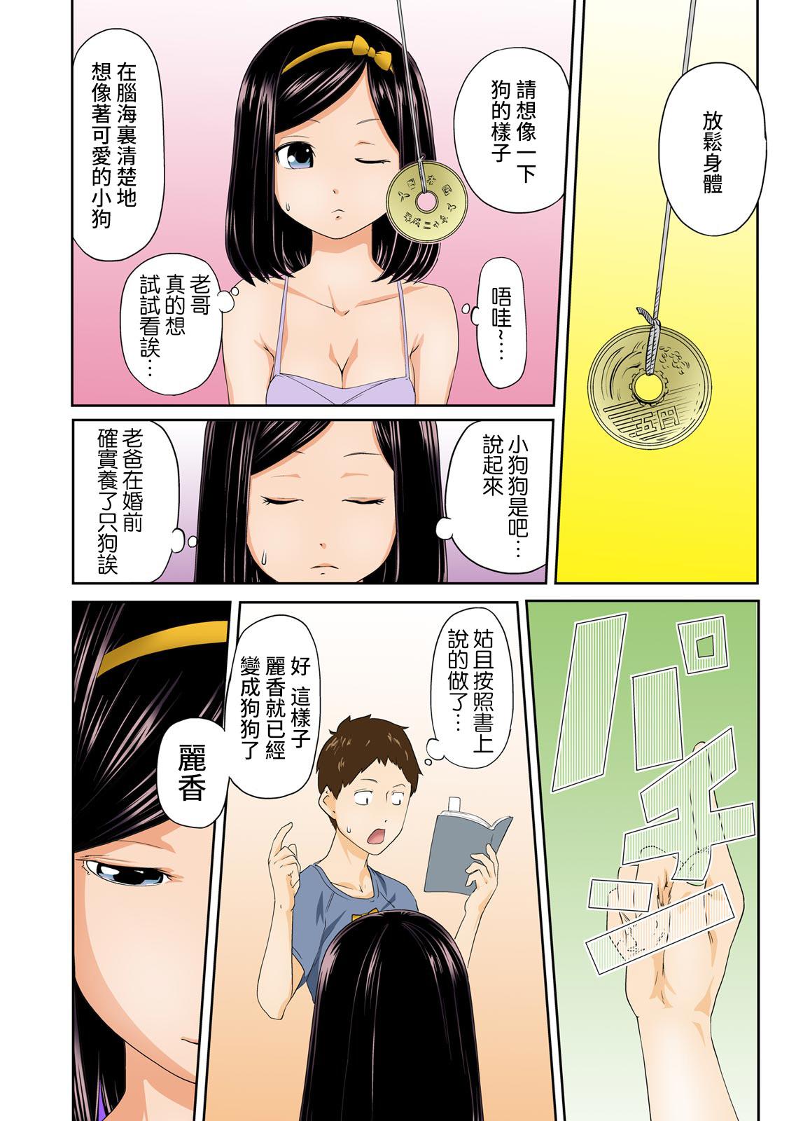 Gloryholes [Qunami Himehiko, Akahige] Perohame Saiminjutsu! ~Namaiki na Imouto yo, Inu ni Naare!~ 1[心海汉化组] Stunning - Page 7