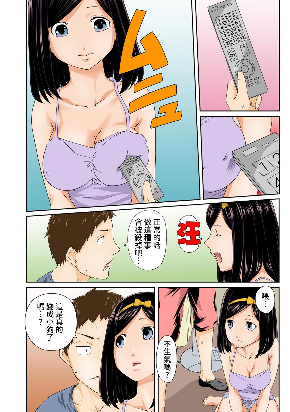 Babe [Qunami Himehiko, Akahige] Perohame Saiminjutsu! ~Namaiki na Imouto yo, Inu ni Naare!~ 1[心海汉化组] Nice - Page 9
