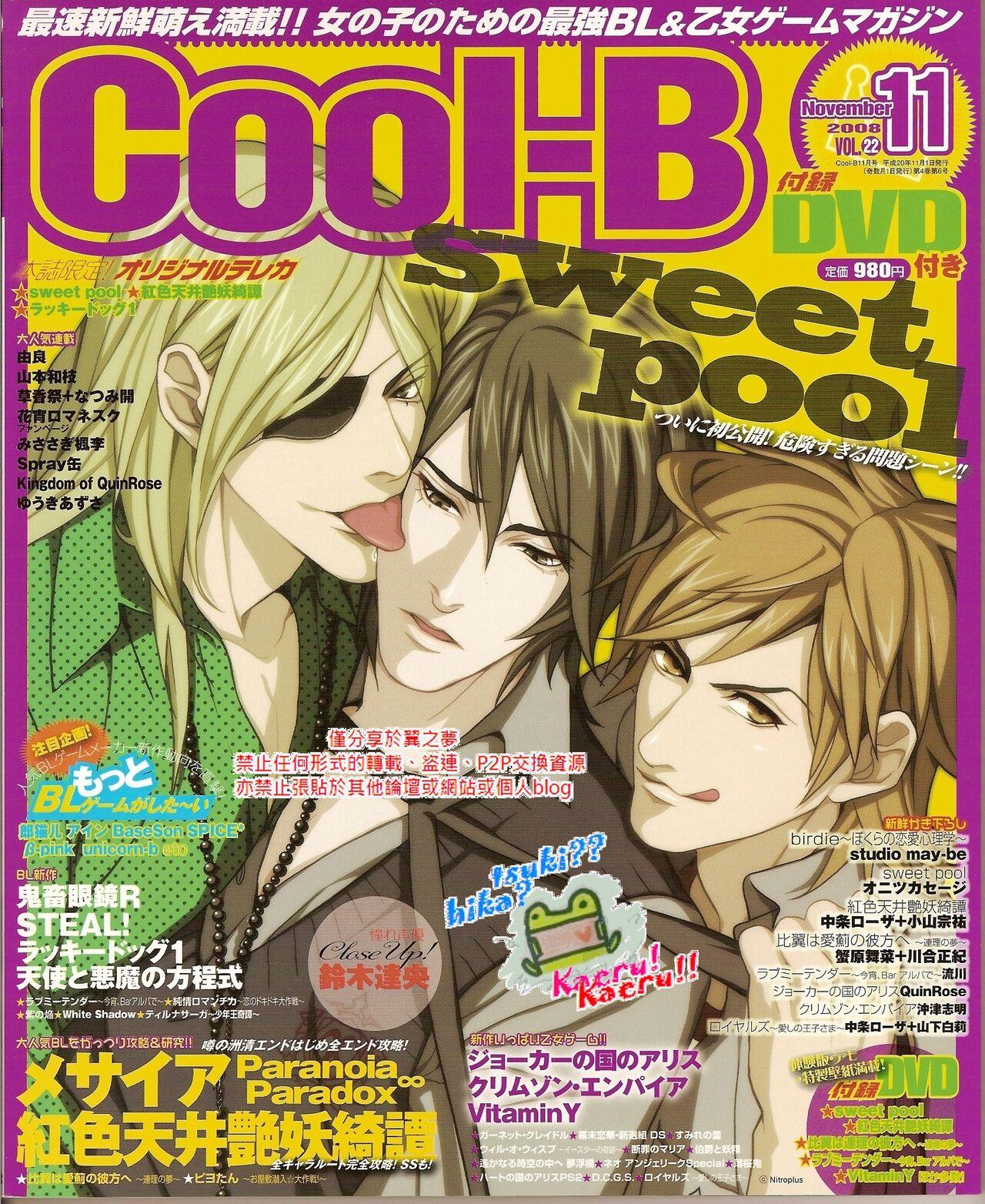 Cool-B Vol.22 2008-11 0