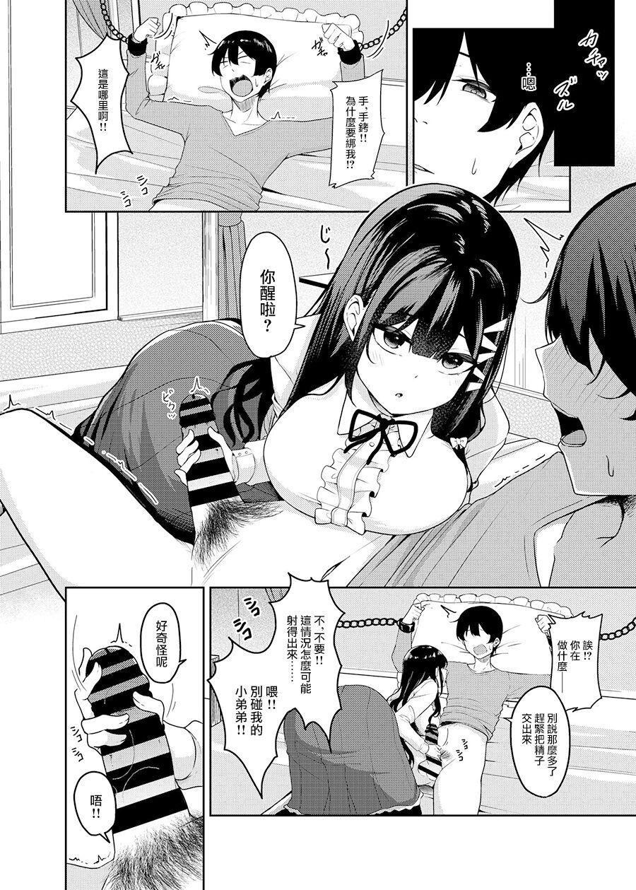 Masturbating Seken Shirazu Ojou-sama no Kyousei Sakusei Seikatsu - Original Ameteur Porn - Page 3