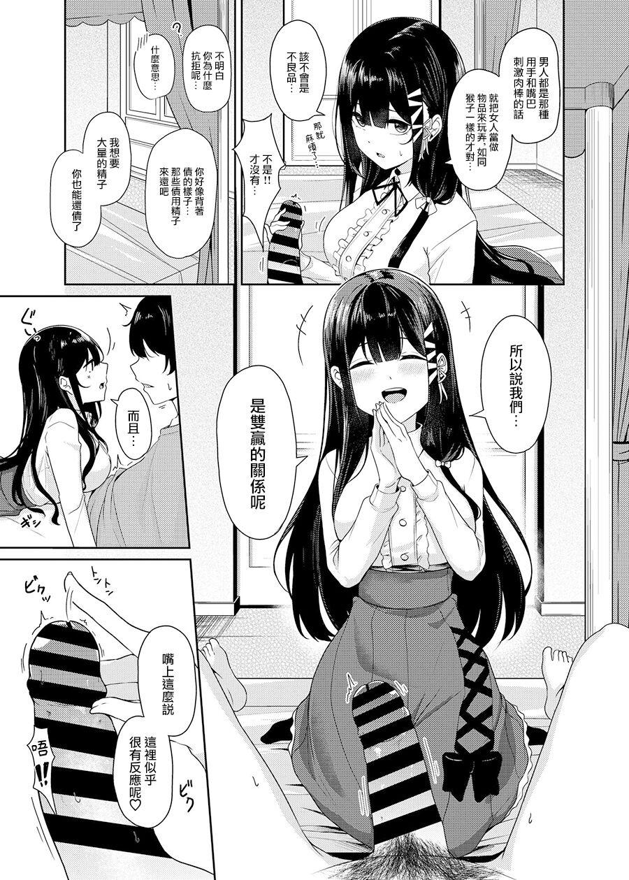 Masturbating Seken Shirazu Ojou-sama no Kyousei Sakusei Seikatsu - Original Ameteur Porn - Page 4