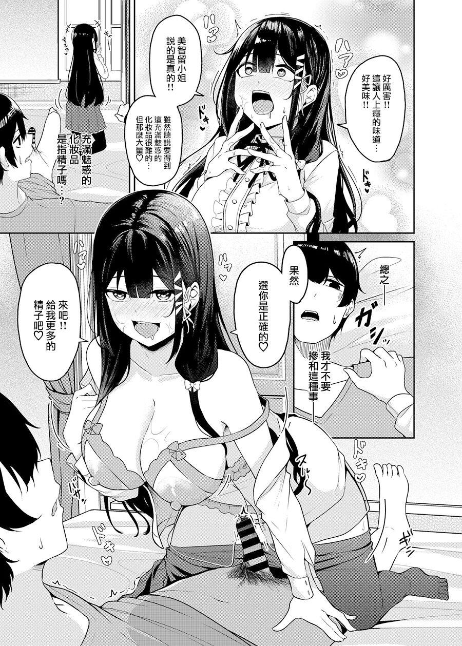 Masturbating Seken Shirazu Ojou-sama no Kyousei Sakusei Seikatsu - Original Ameteur Porn - Page 8