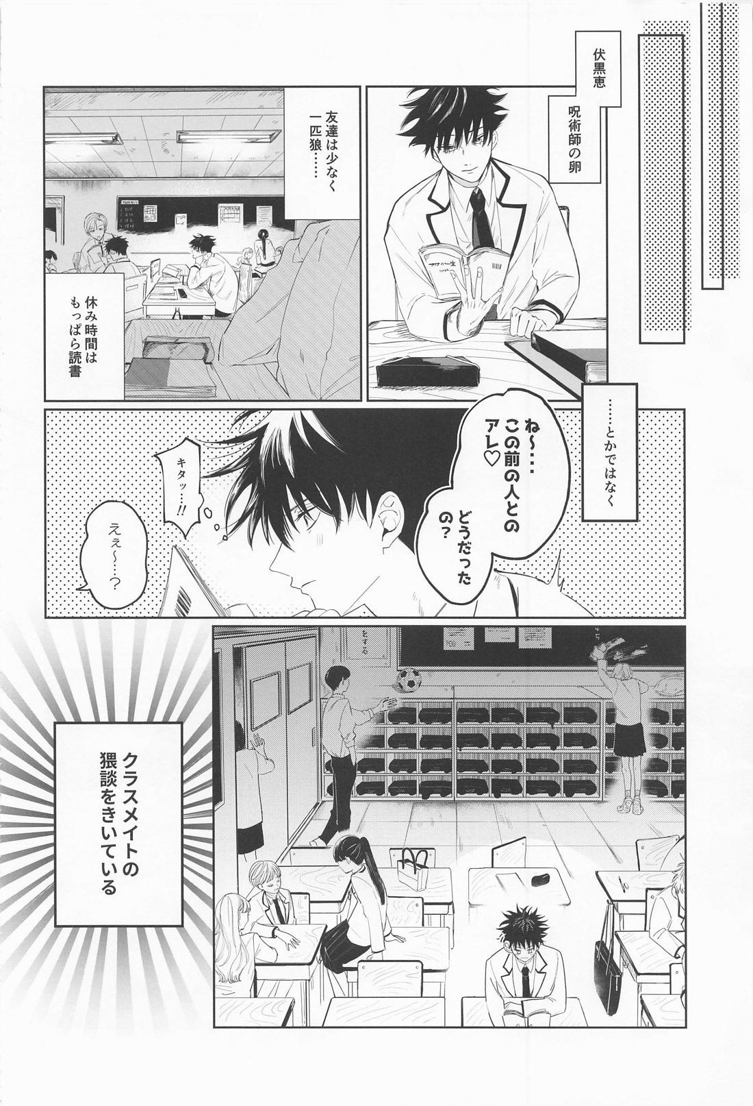 Blowjob madowasuna！！megumitsu - Jujutsu kaisen Anal - Page 4