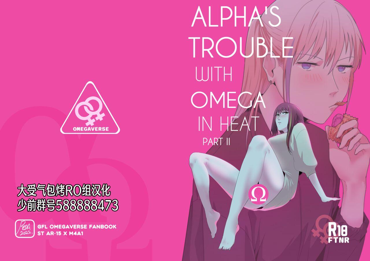 [Reda] Alpha's Trouble with Omega in Heat Part II[Reda] Alpha's Trouble with Omega in Heat Part II [Chinese] [大受气包烤RO组汉化] 0