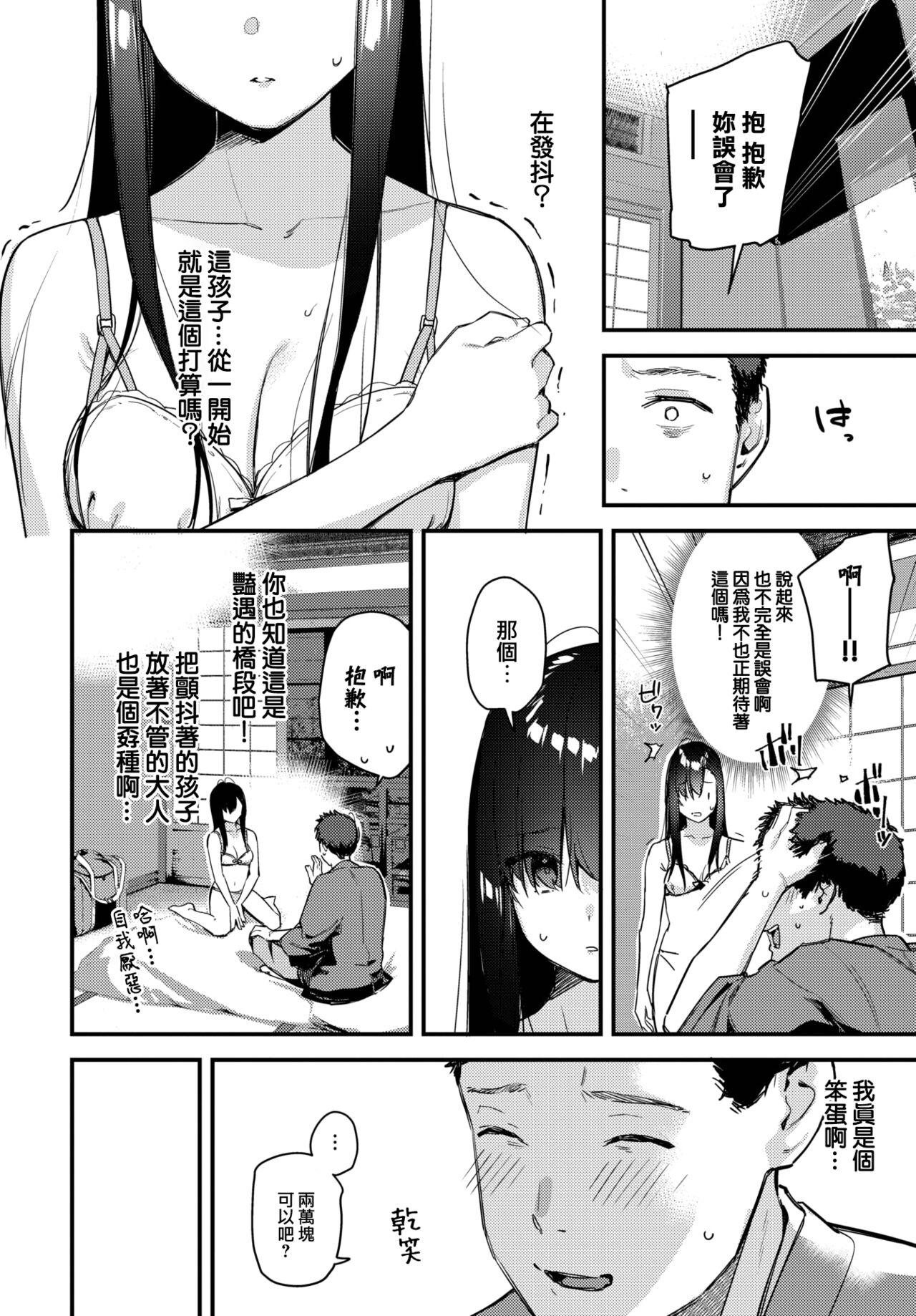 Spank Tabisaki de iede shōjo o hirotta Zenpen Lesbian Sex - Page 9