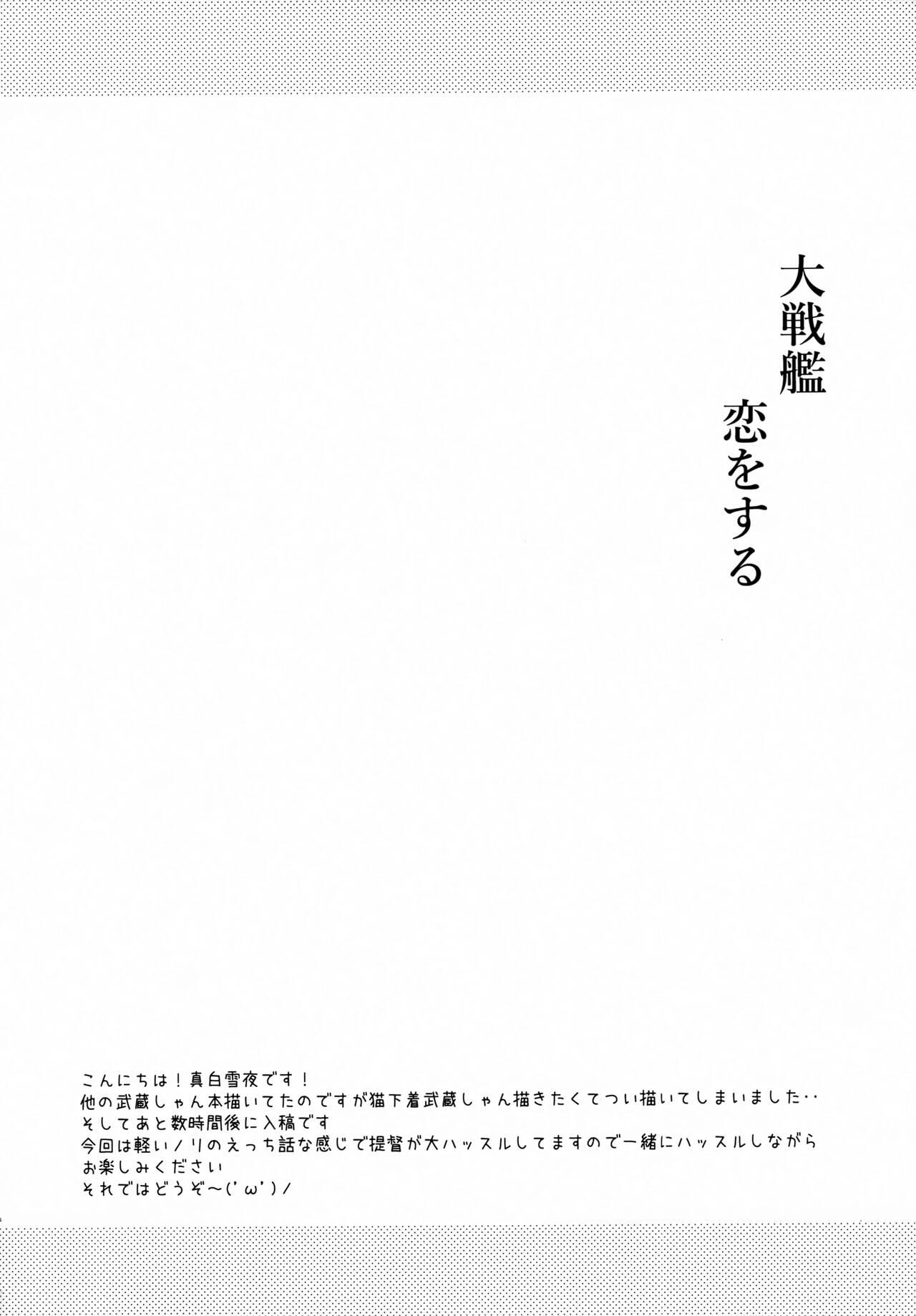 Big Black Dick Daisenkan Koi o Suru Neko Lingerie to Musashi-san - Kantai collection Mediumtits - Picture 3
