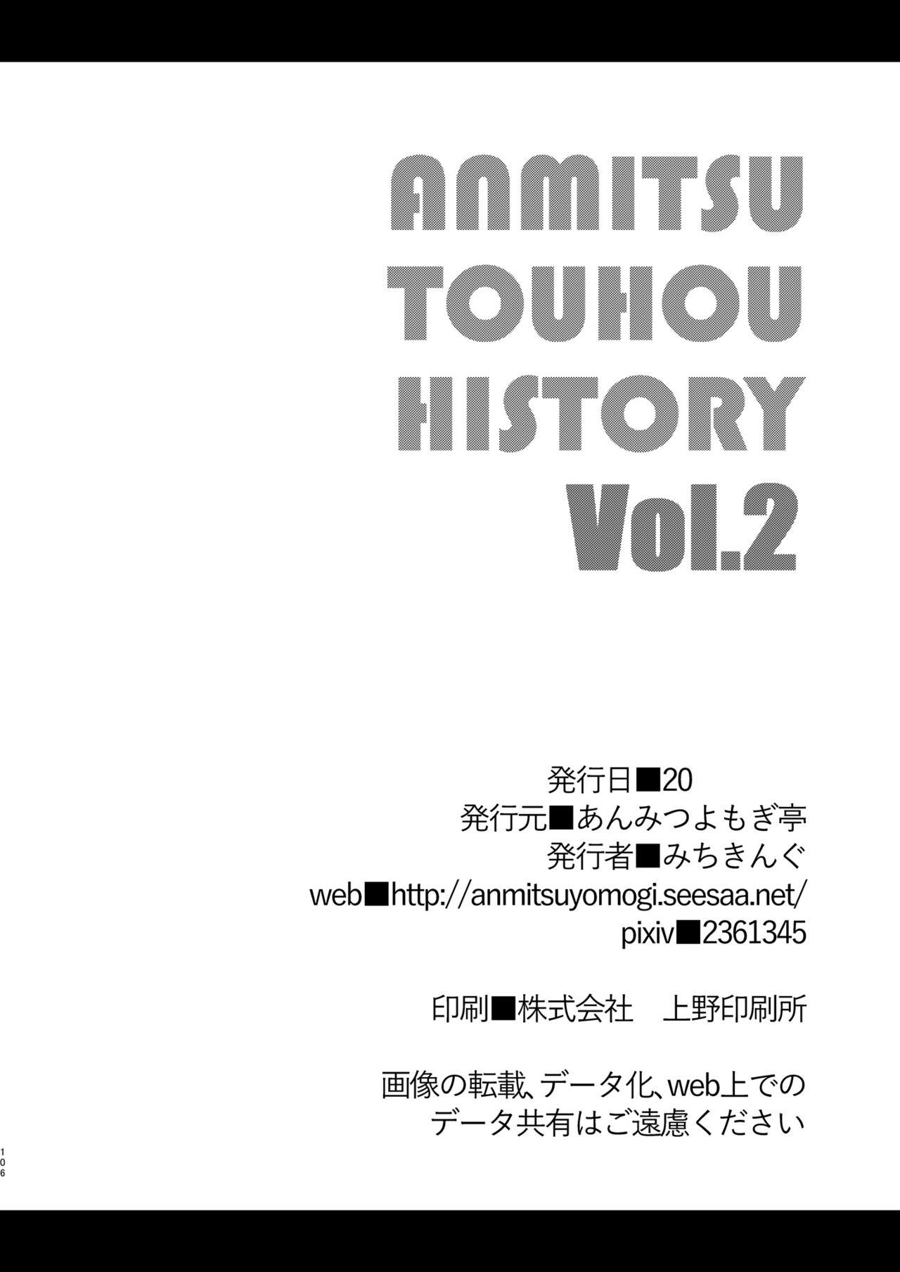 ANMITSU TOUHOU HISTORY Vol.2 100