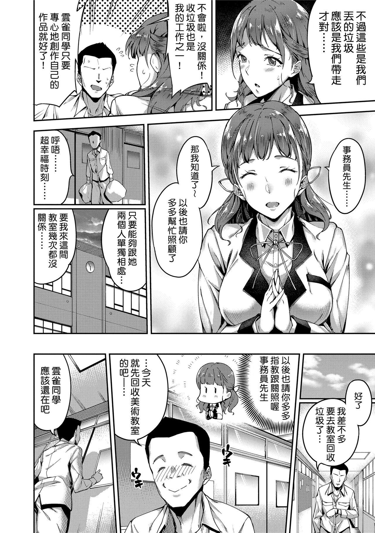 Gay 3some Ai ga Nakute mo Ecchi wa Dekiru! Self - Page 6