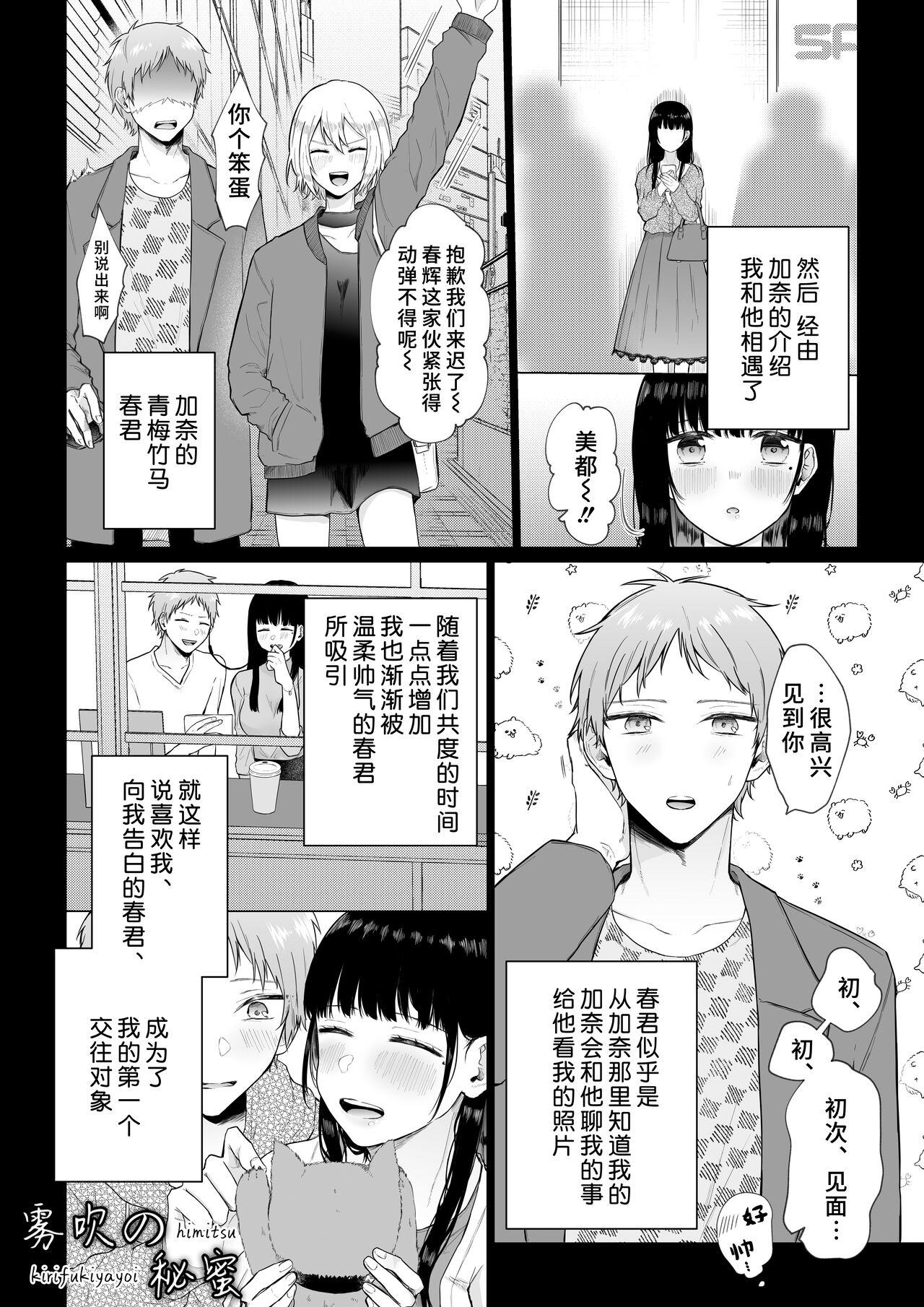 Dyke [Shuukyuu 8-ka (Hoshina Mimiwo)]Hi Mitsu ~ Fukanshou No Watashi Ga Ochiru Made~ | 秘蜜 [Chinese][霧吹弥生漢化組] - Original Gay Black - Page 9