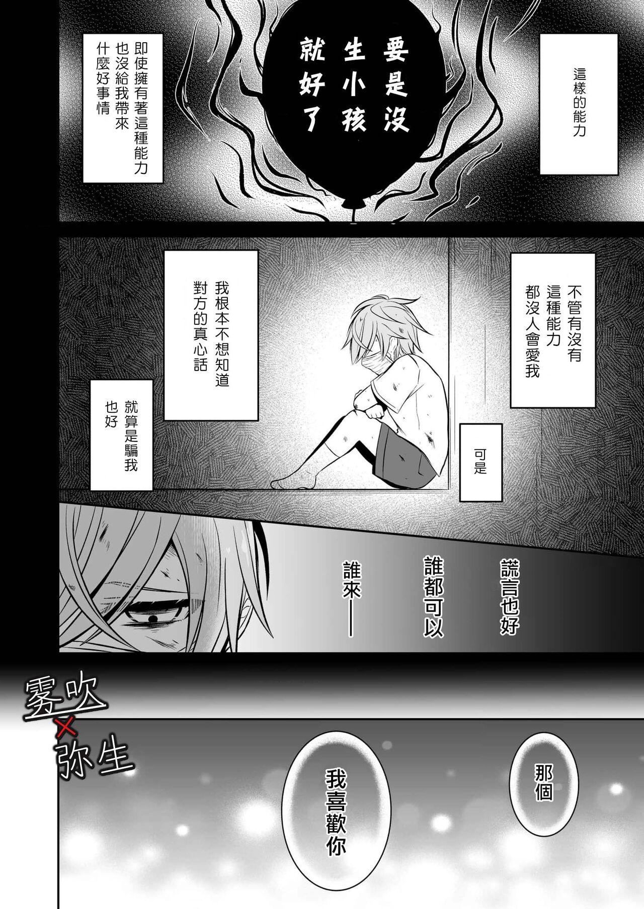 Girlfriends Psychopath to Satsujinki | 精神變態與殺人魔 Spooning - Page 5