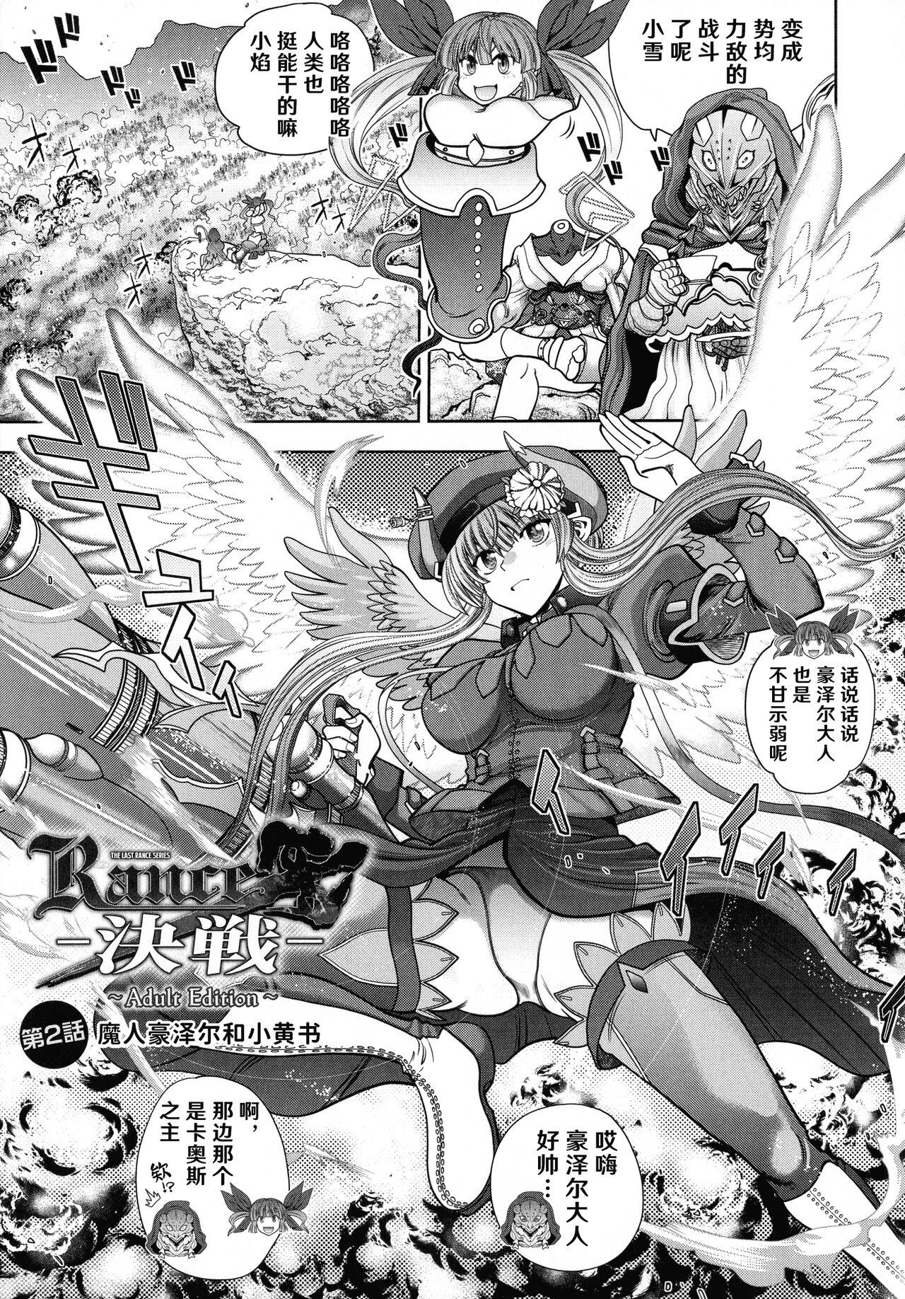 [Yagami Dai] Rance 10 ~Adult Edition~ ch.1-4 [Chinese] [hEROs汉化组] 25