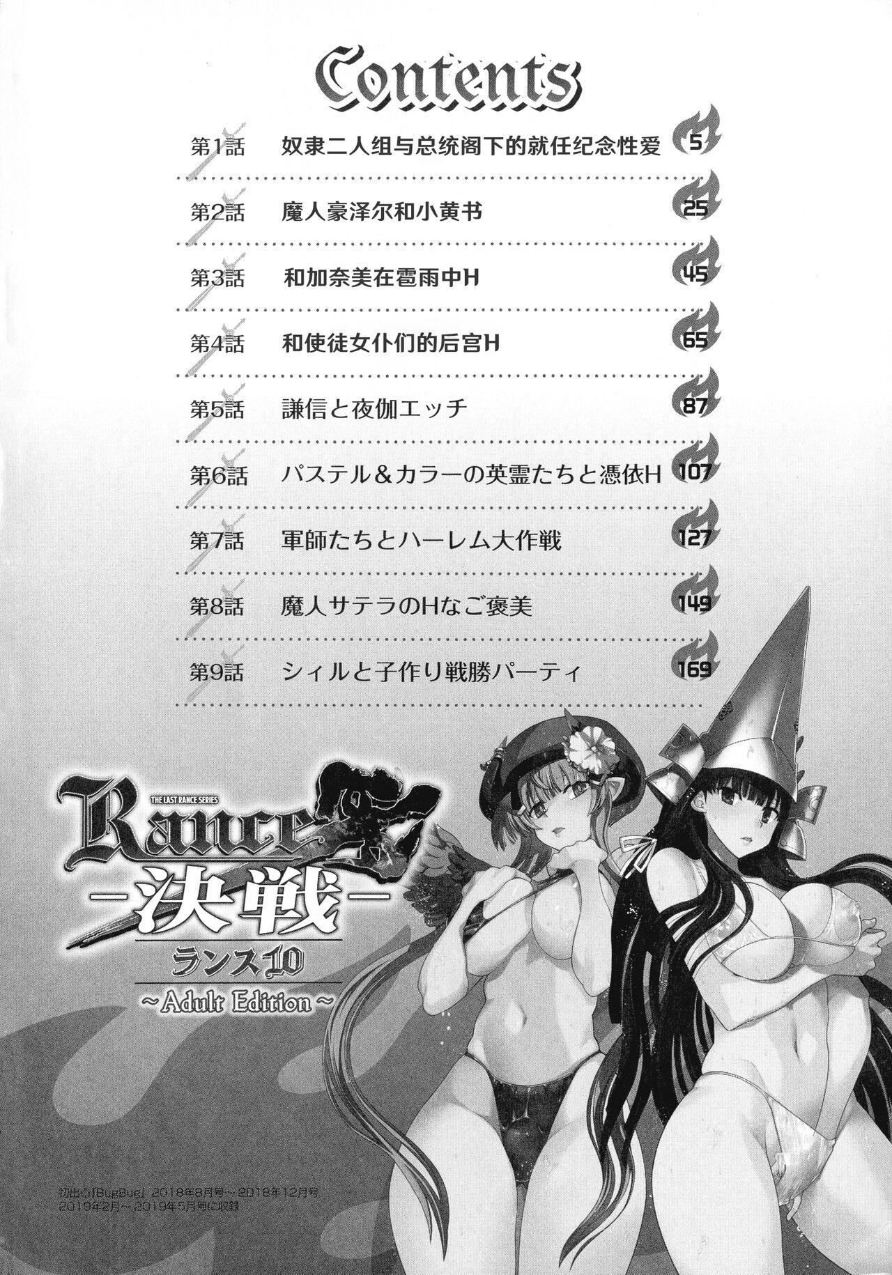 [Yagami Dai] Rance 10 ~Adult Edition~ ch.1-4 [Chinese] [hEROs汉化组] 4
