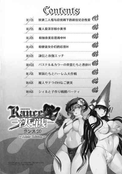 Gaygroup [Yagami Dai] Rance 10 ~Adult Edition~ Ch.1-4 [Chinese] [hEROs汉化组] Rance Dildo 5