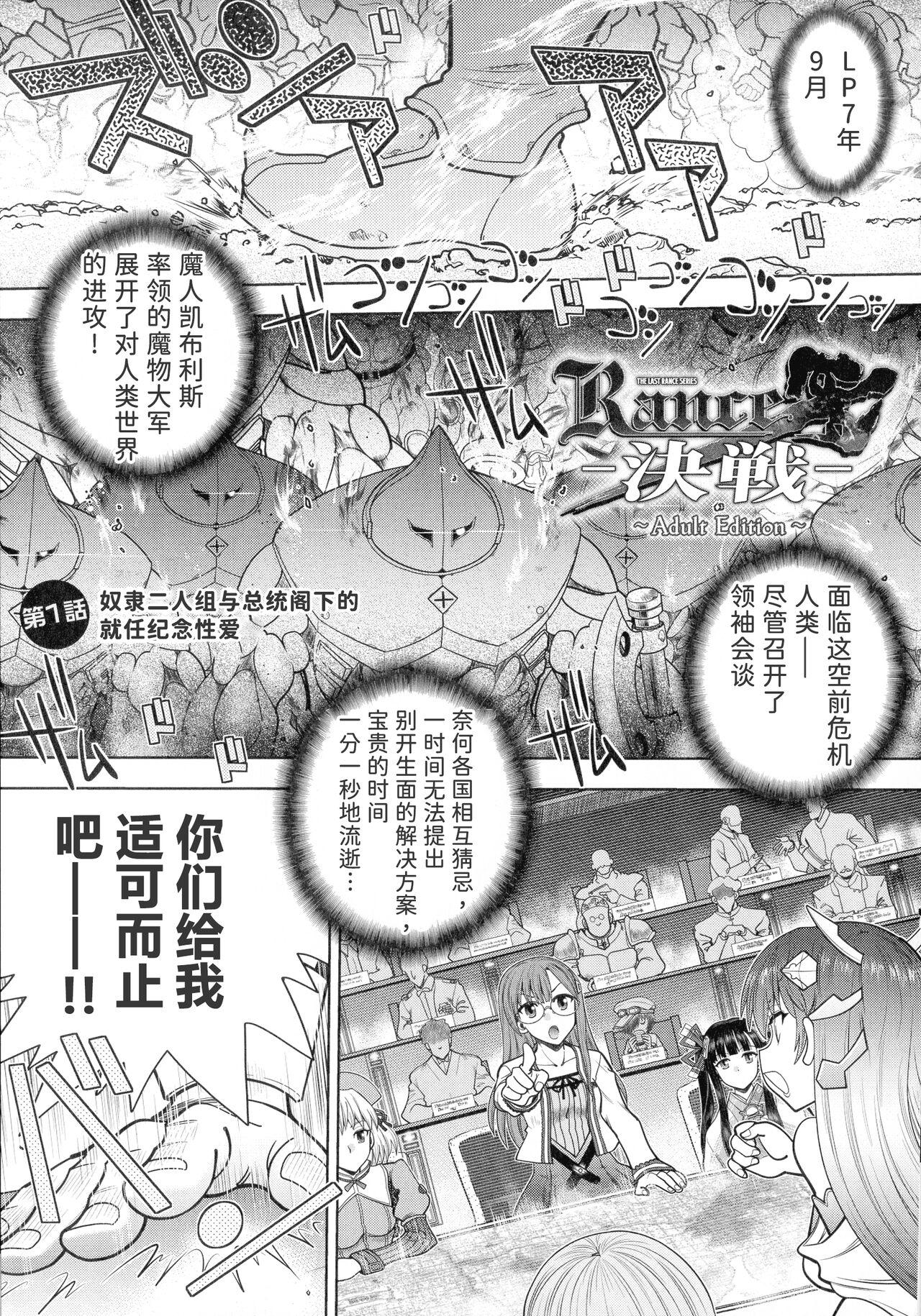 [Yagami Dai] Rance 10 ~Adult Edition~ ch.1-4 [Chinese] [hEROs汉化组] 5
