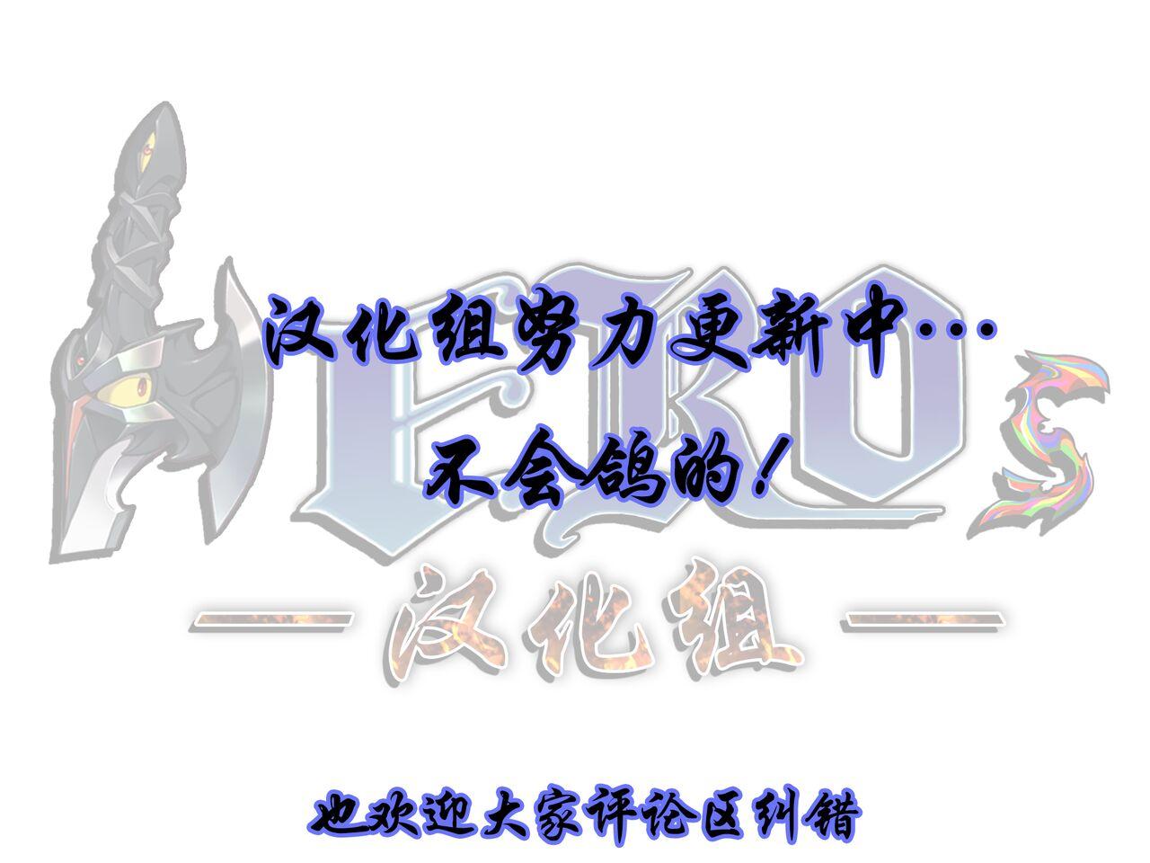 [Yagami Dai] Rance 10 ~Adult Edition~ ch.1-4 [Chinese] [hEROs汉化组] 84