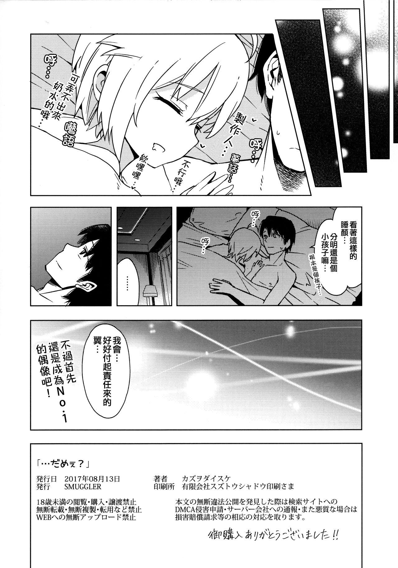 Spooning ...Dame? | ...不行嗎? - The idolmaster Freckles - Page 18