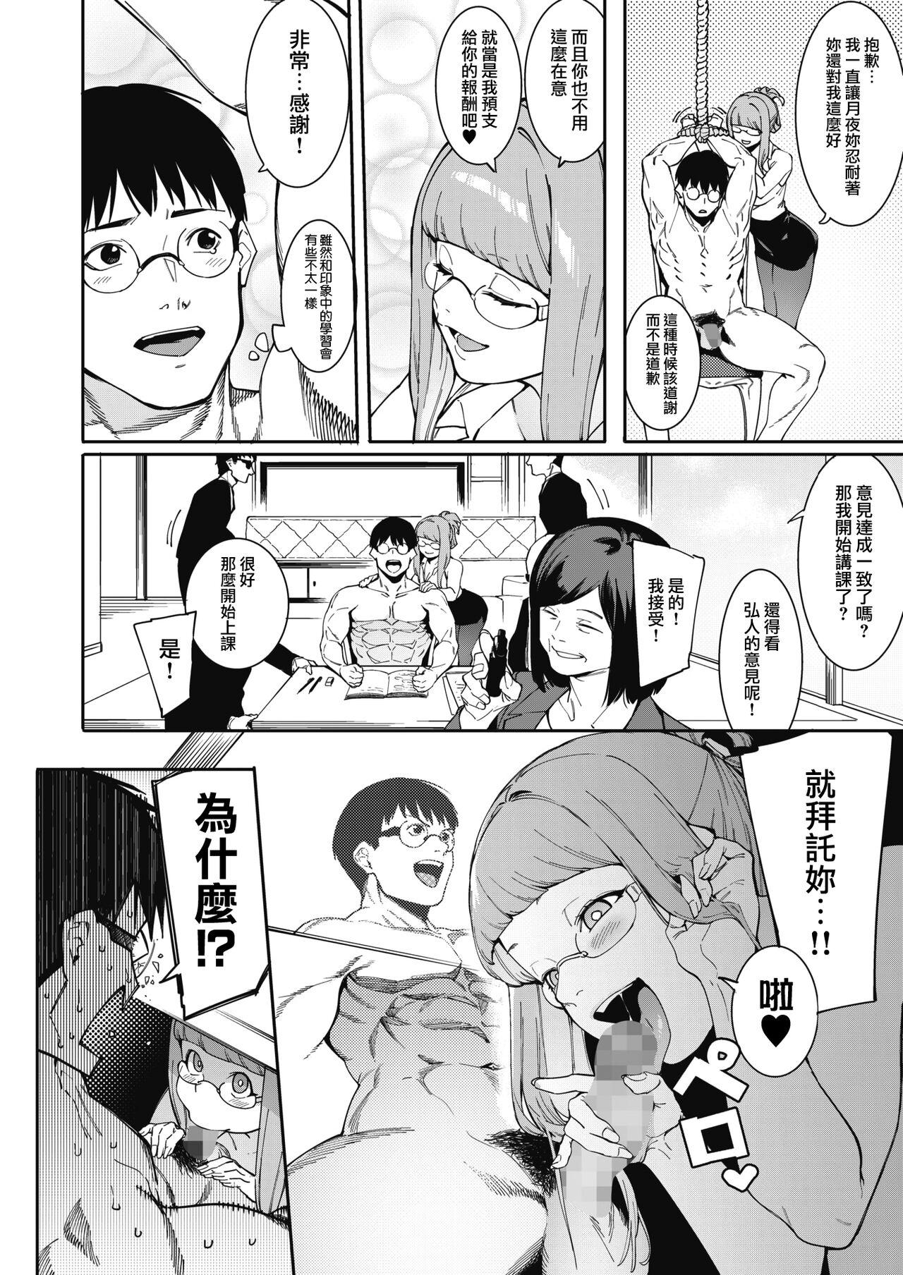 Morrita Tsukiyo ni Aishite Nekketsu Hoshuu Hen Hardon - Page 6