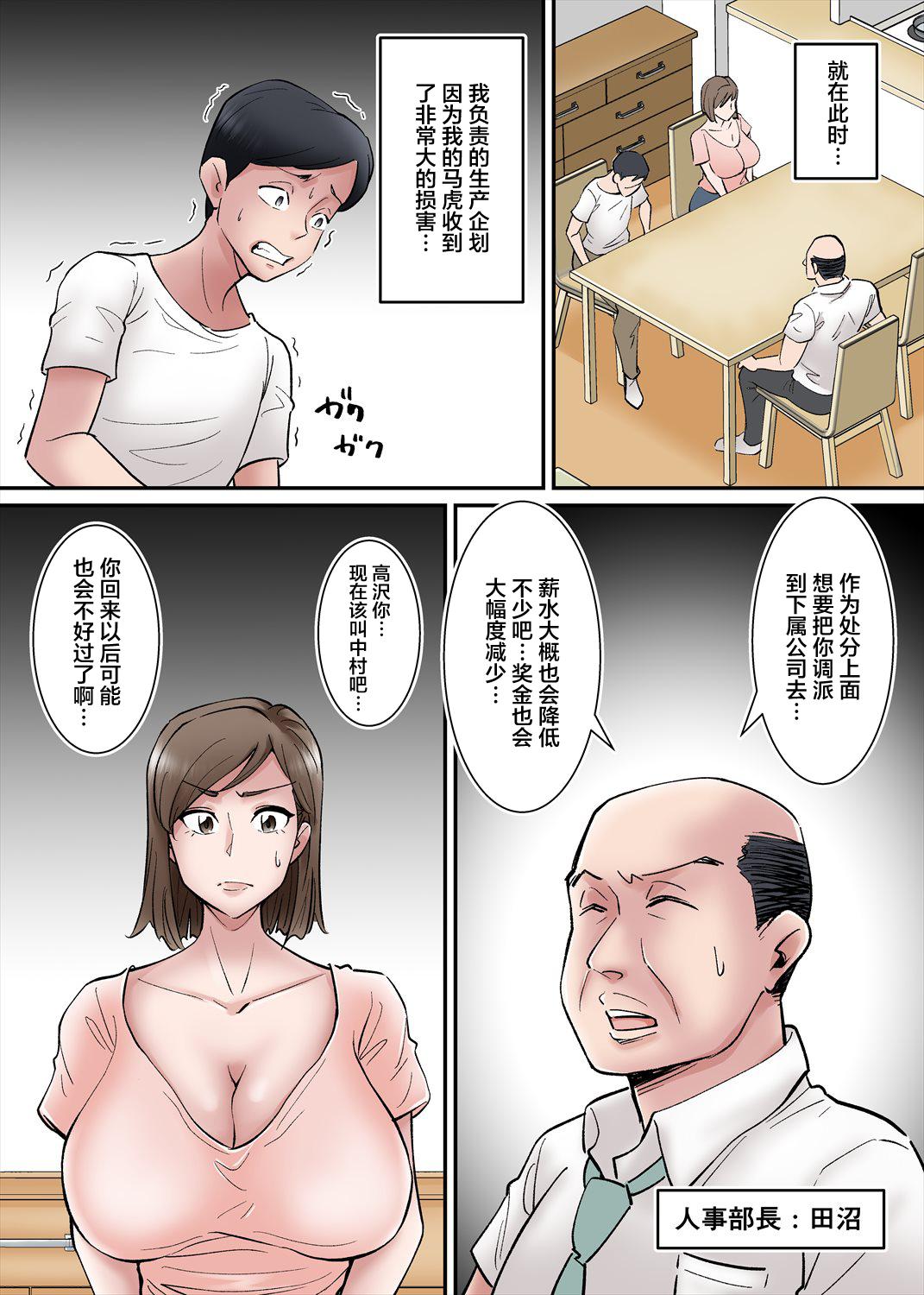 Netorare zuma takazawa shiori wa kizukanai