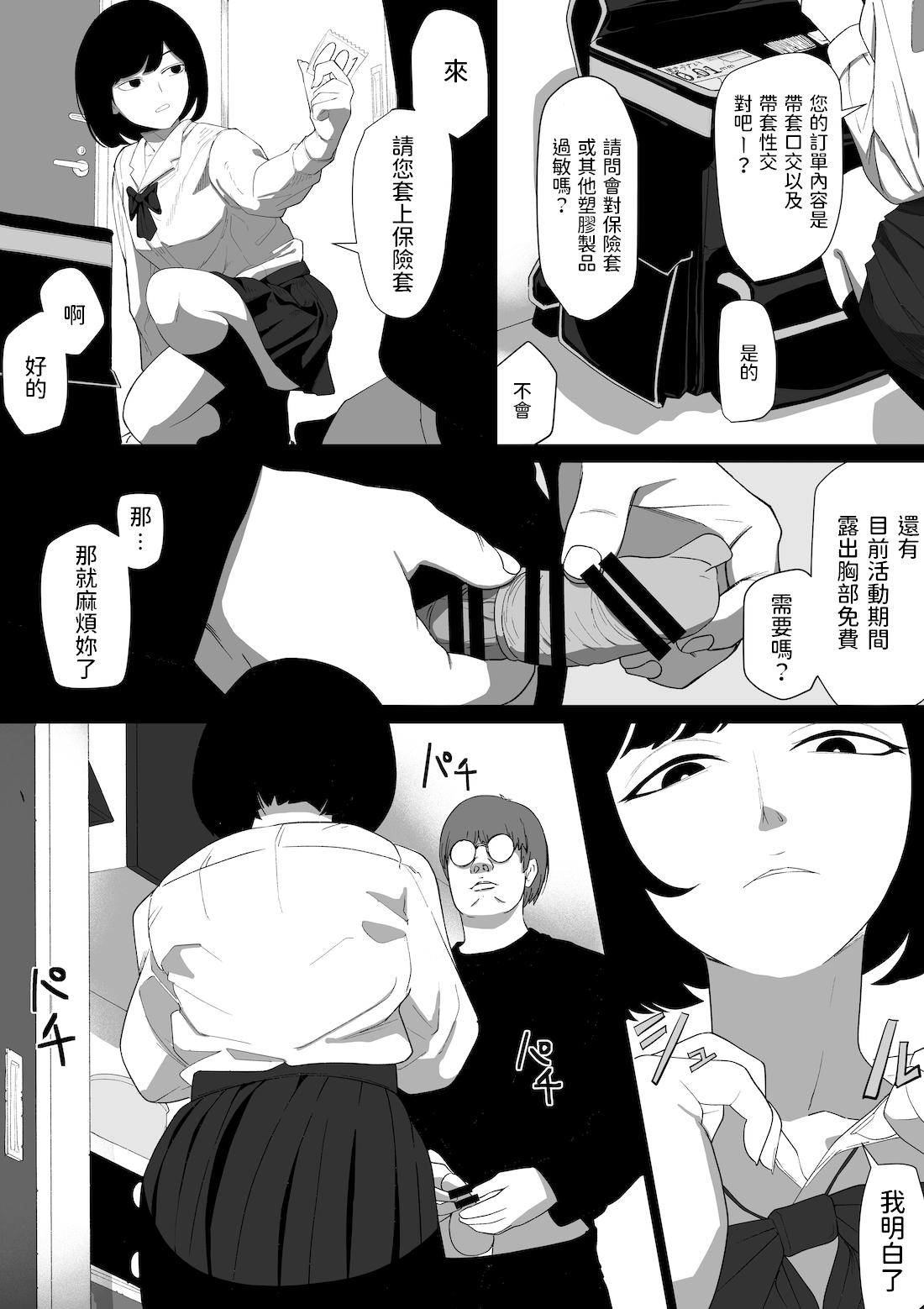 Leaked SEX Haitatsu Appli De●kan de Kurokami Bob JK o Ie ni Yonde Genkan Kosoku Nuki Fella Tachi Back Demae SEX de Nuite morau Hon - Original China - Page 9