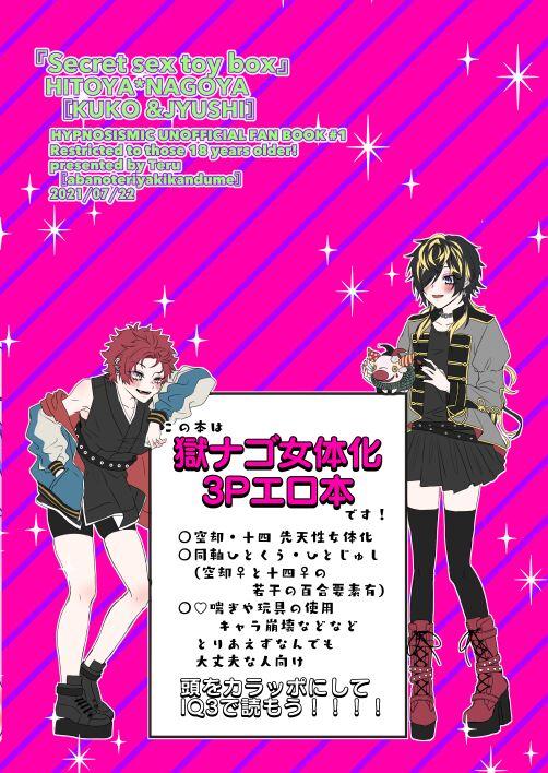 Amateur Cumshots Himitsu no omocha Hako - Secret toy box - Hypnosis mic Movie - Page 2