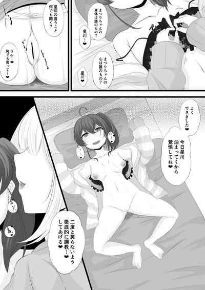 Boy 星川がまつりちゃんを洗脳する話  From 8